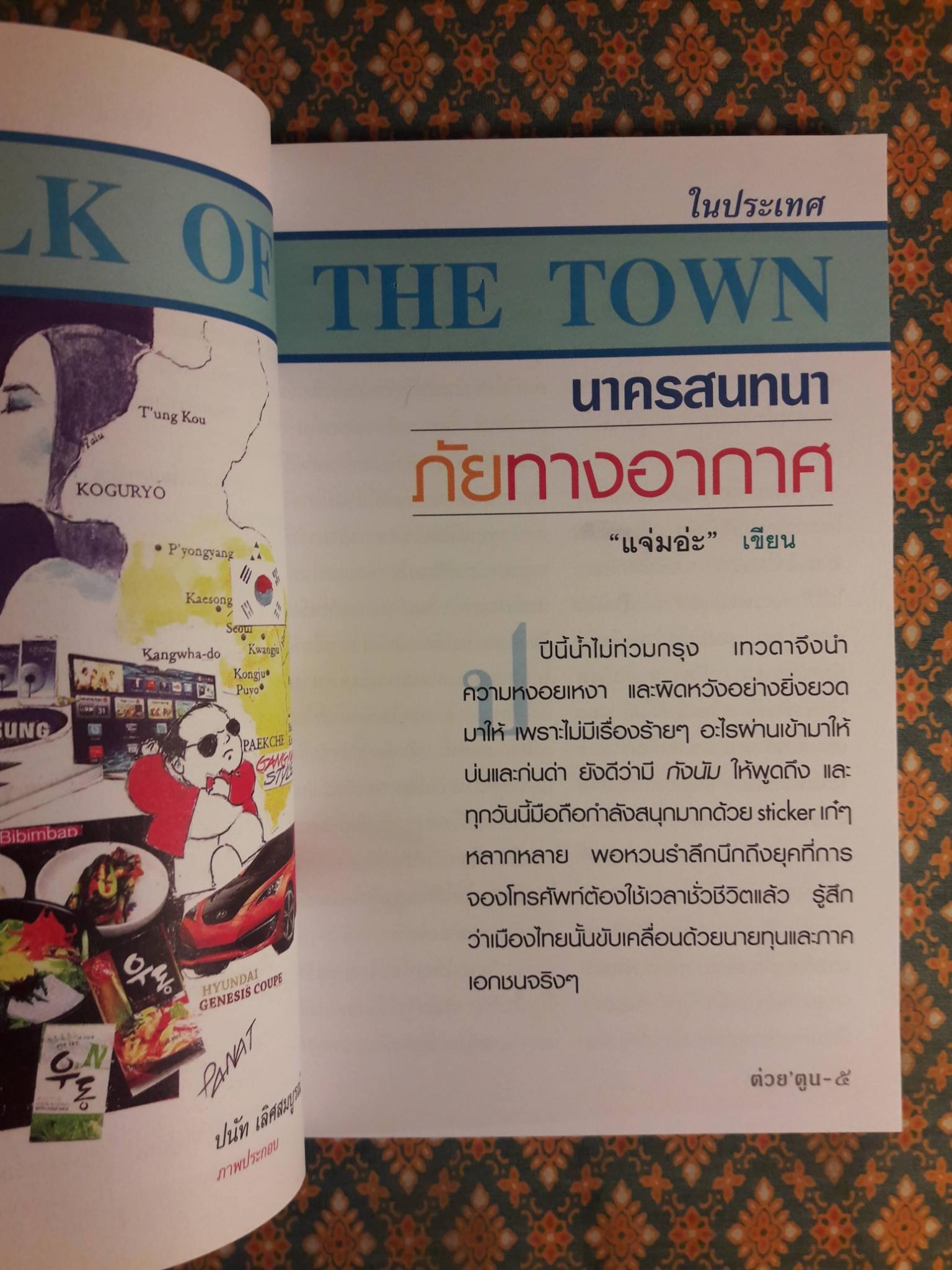 ต่วย’ตูน ปีที่ 42 เล่มที่ 6 ปักษ์หลัง พฤศจิกายน 2555