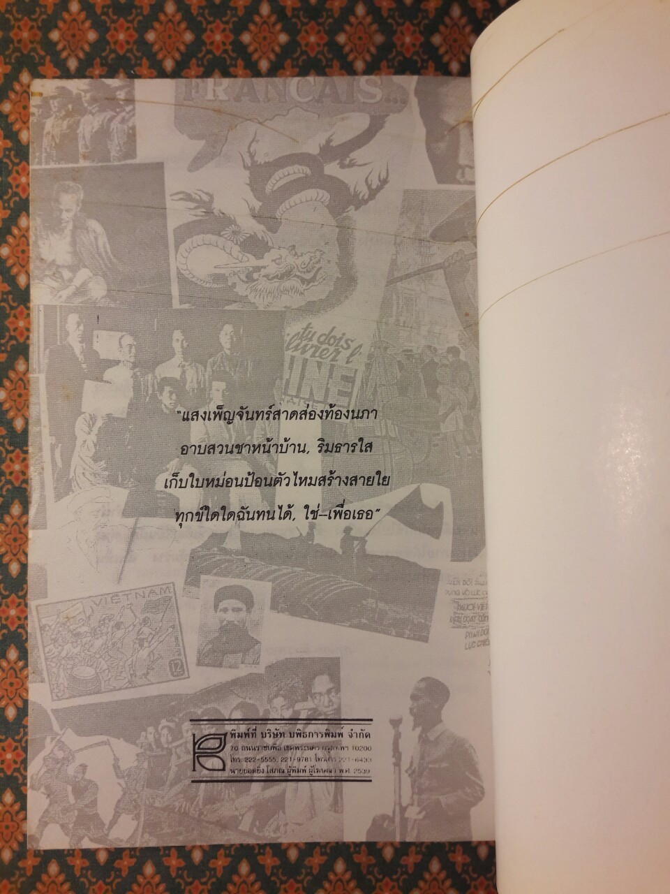 สงครามนี้ไม่มีชื่อ Novel Without a Name