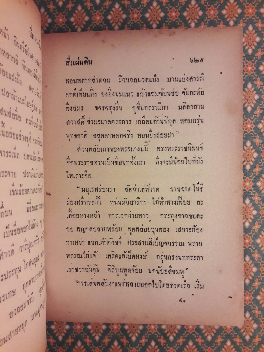 สี่แผ่นดิน เล่ม 1 “หนังสือดี 100 เล่มที่คนไทยควรอ่าน”