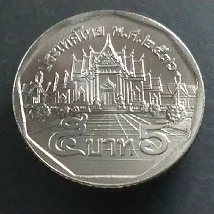 เหรียญหมุนเวียน 5 บาท หลังวัดเบญจม พศ.2536 ไม่ผ่านใช้ ตัวติดลำดับหายาก ลำดับ 10