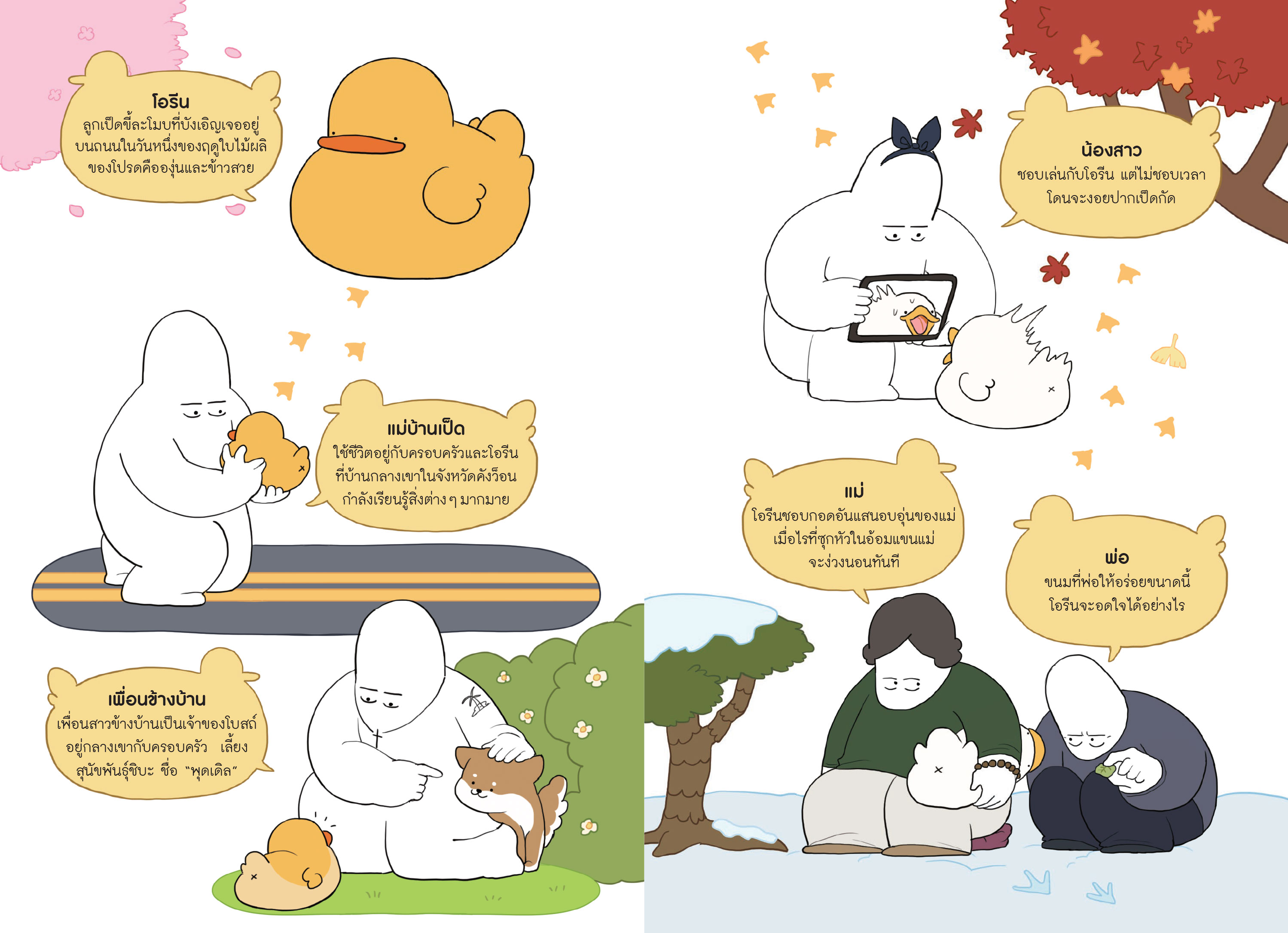 NANMEEBOOKS หนังสือ สวัสดีก้าบ อยู่ดี ๆ บ้านนี้ก็มีเป็ด : Bloom ฮีลใจ ความเรียง