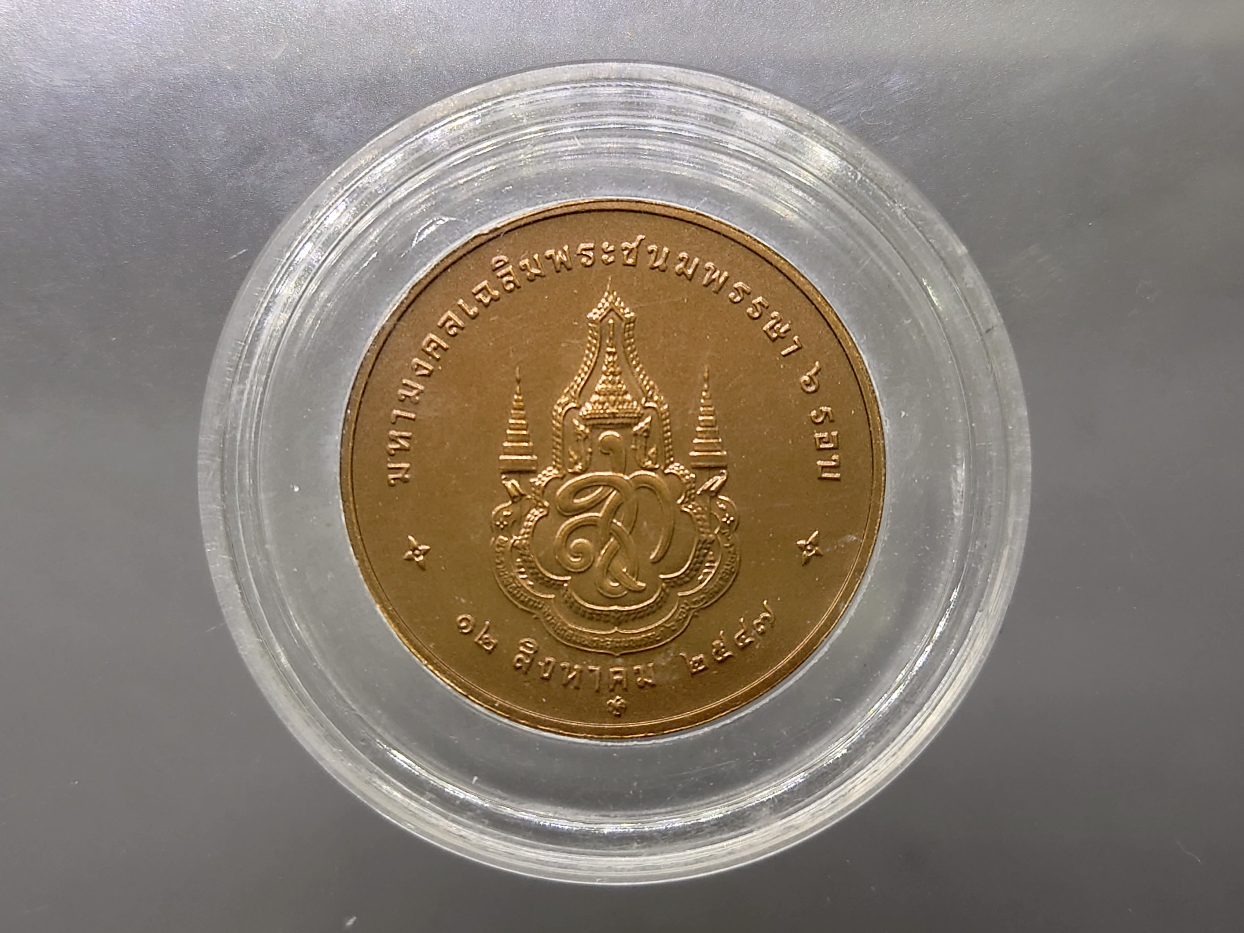 เหรียญที่ระลึกเฉลิมพระชนมพรรษา 6 รอบ ราชินี เนื้อทองแดงรมดำ ปี2547