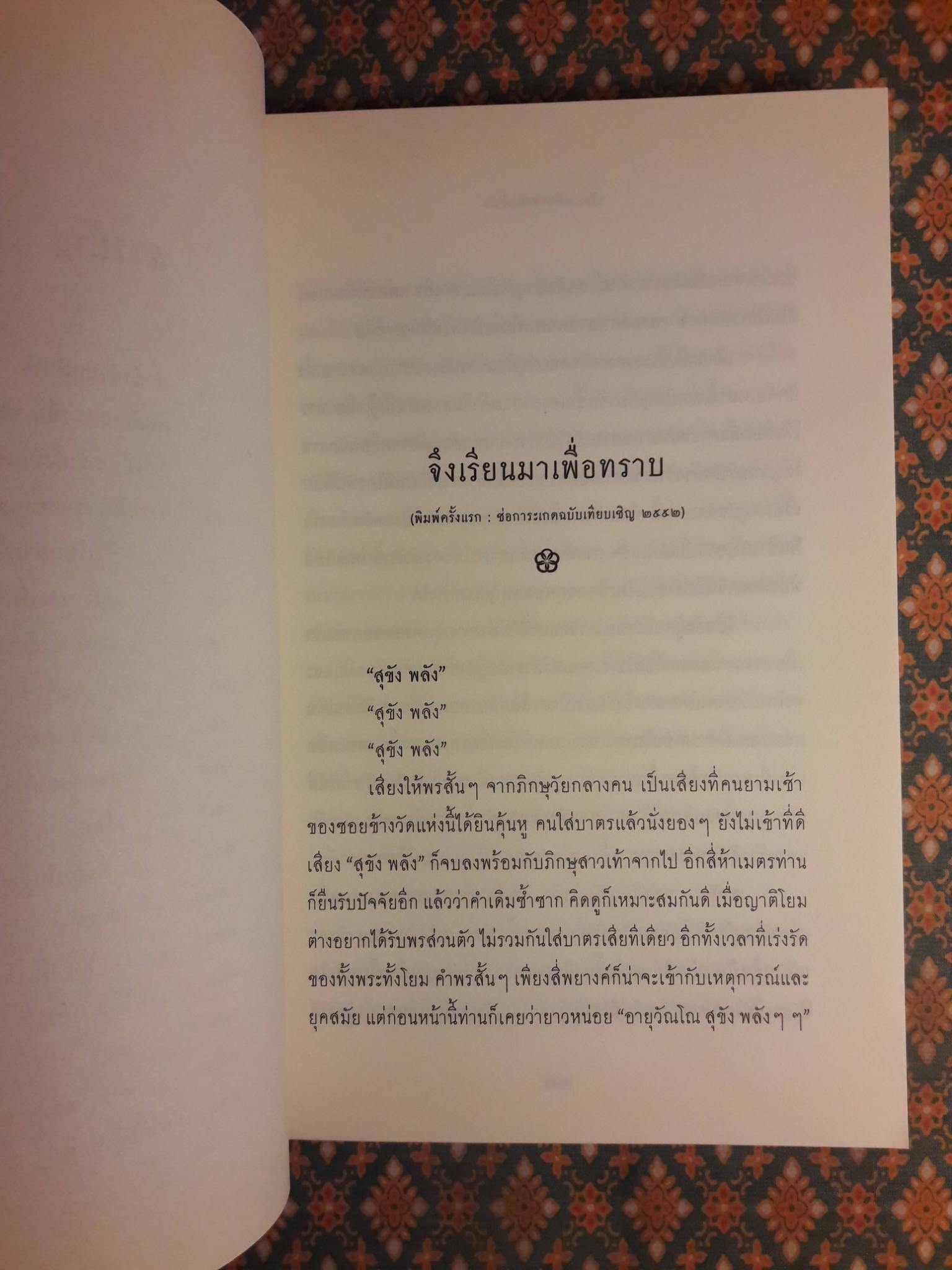 หวังว่าประชาชนคงเข้าใจ