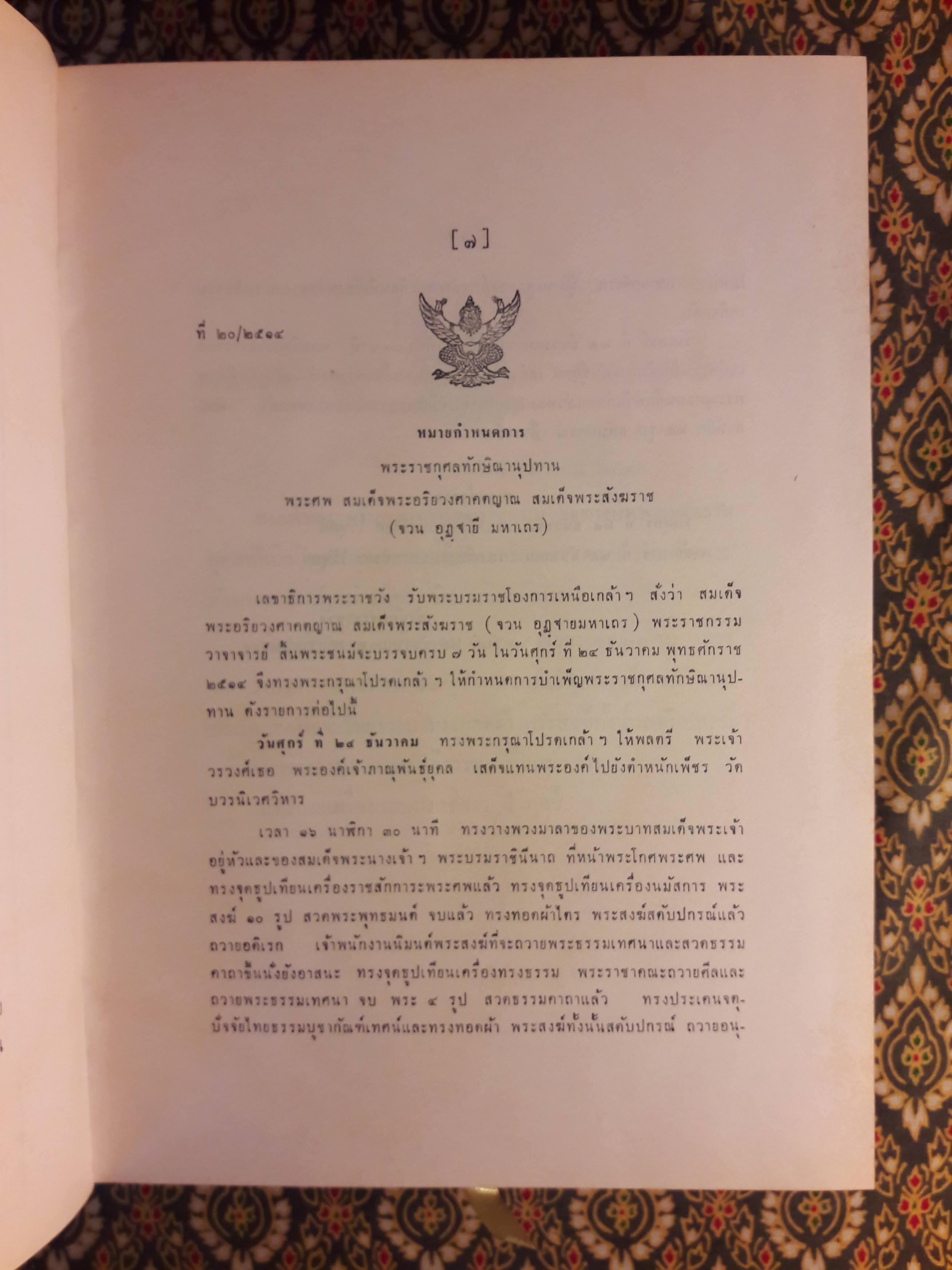 เสด็จต่างประเทศ