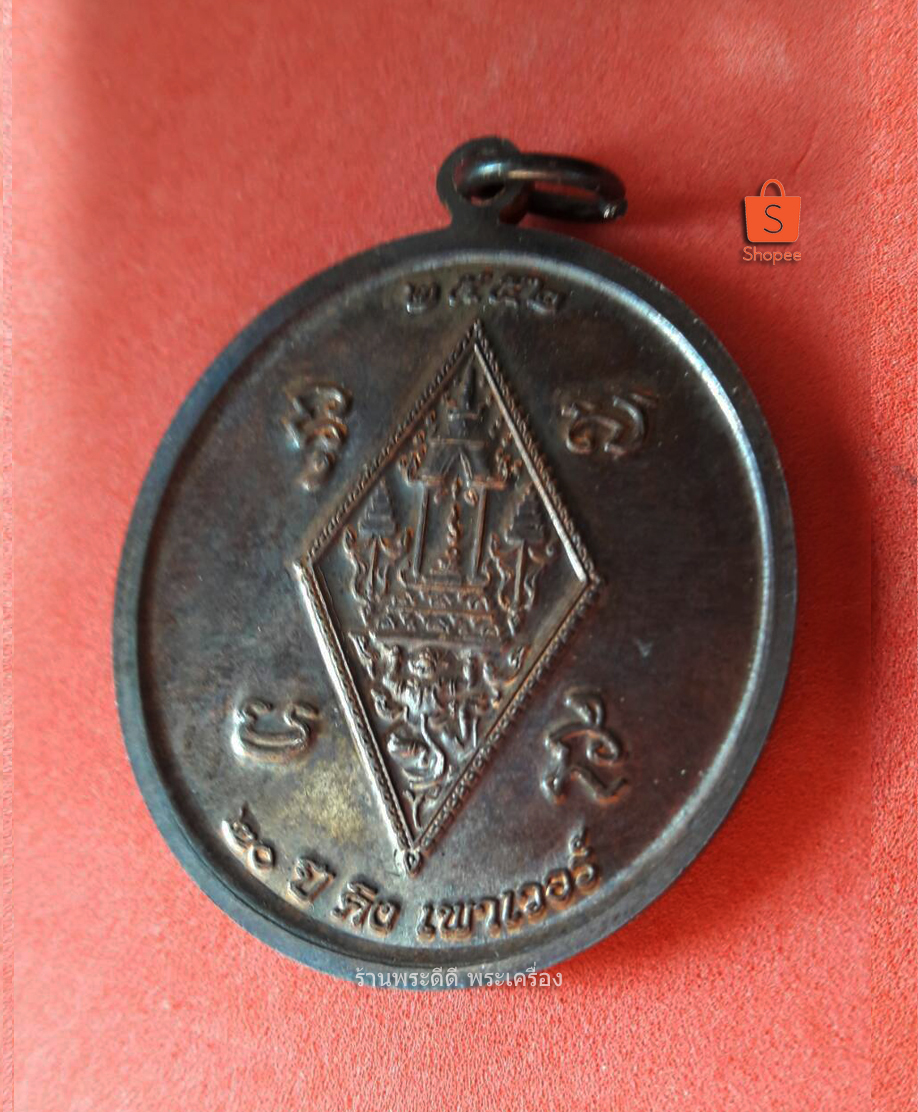 เหรียญพระพุทธชินราช หลังยันต์อกเลา 20 ปี คิงเพาเวอร์ ปี 52