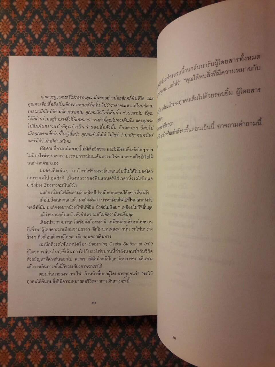 ดาวหางเหนือทางรถไฟ