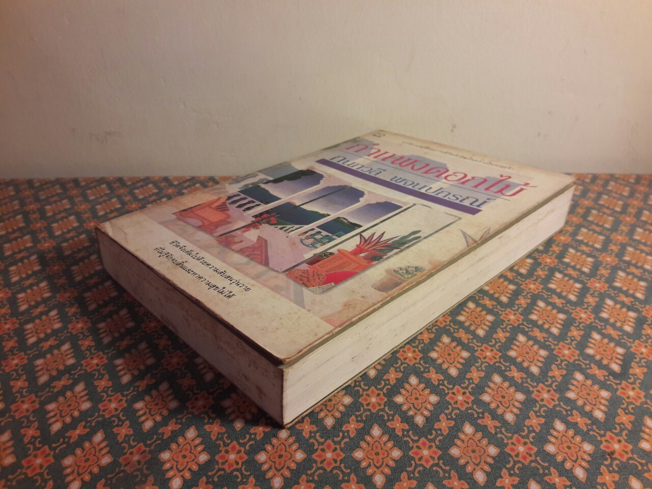 กำแพงดอกไม้