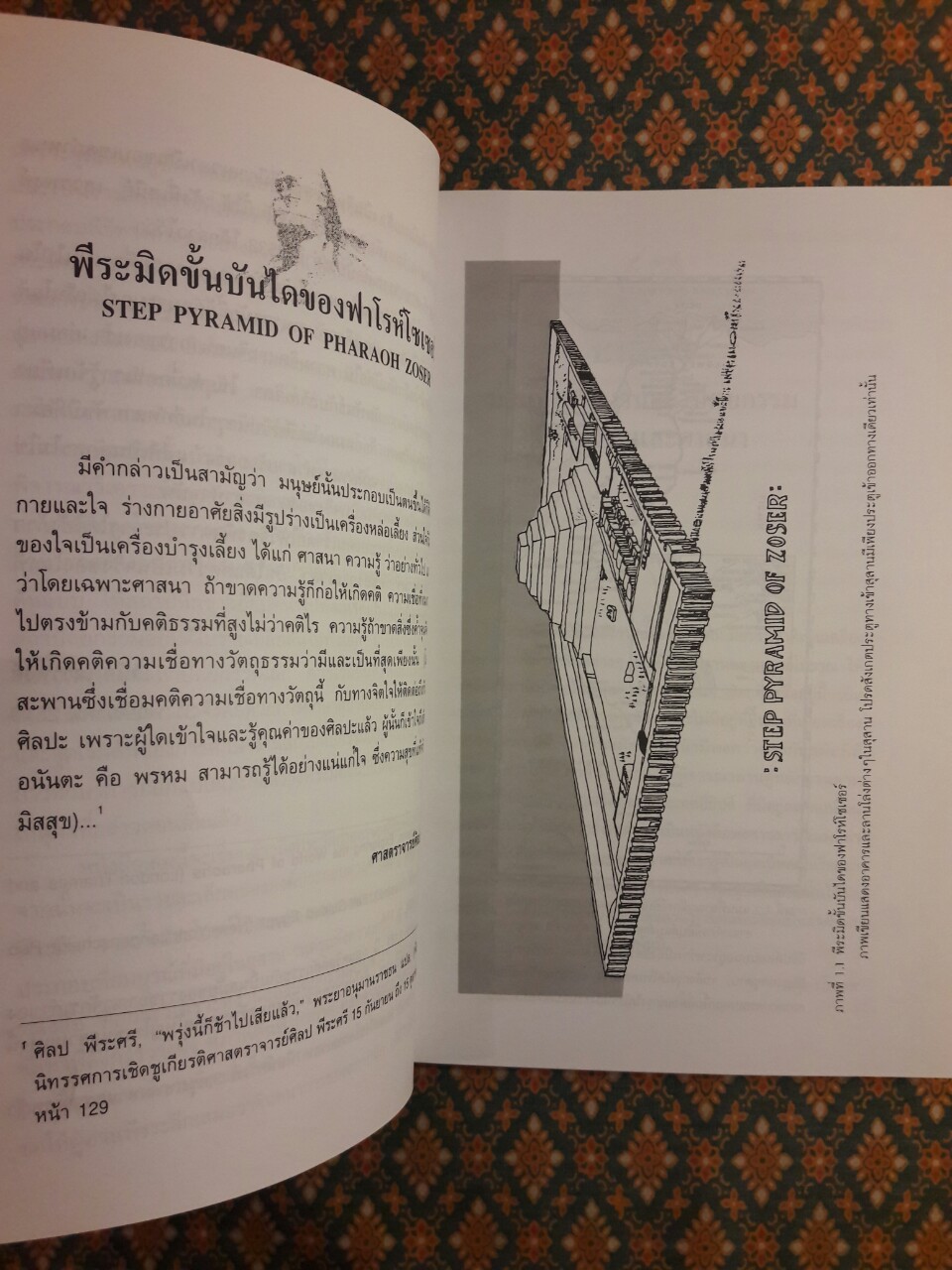 ปฐมพีระมิดแห่งอียิปต์ พีระมิดขั้นบันไดของฟาโรห์ โซเซอร์