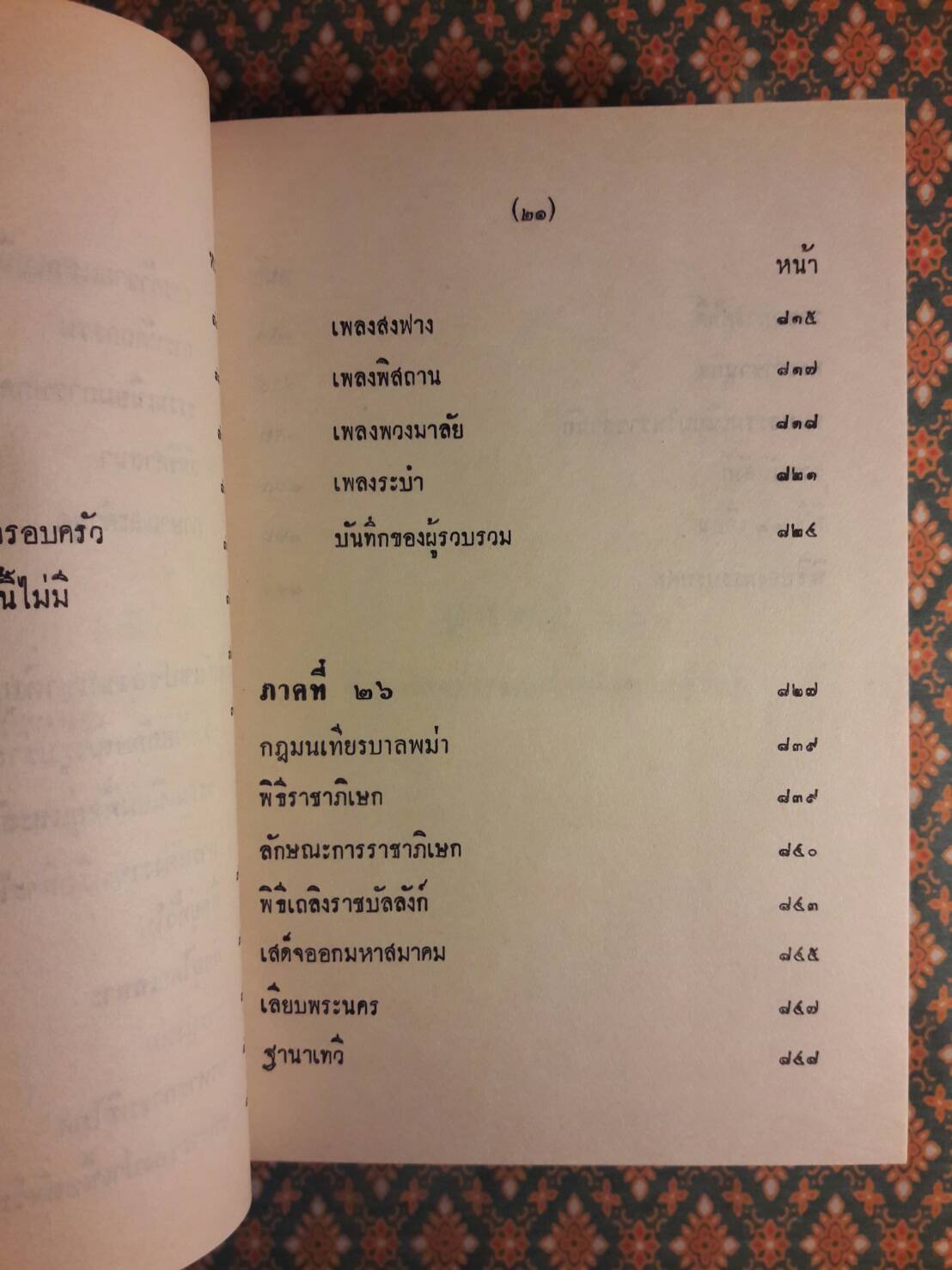 ลัทธิ ธรรมเนียมต่างๆ (2 เล่ม/ชุด)