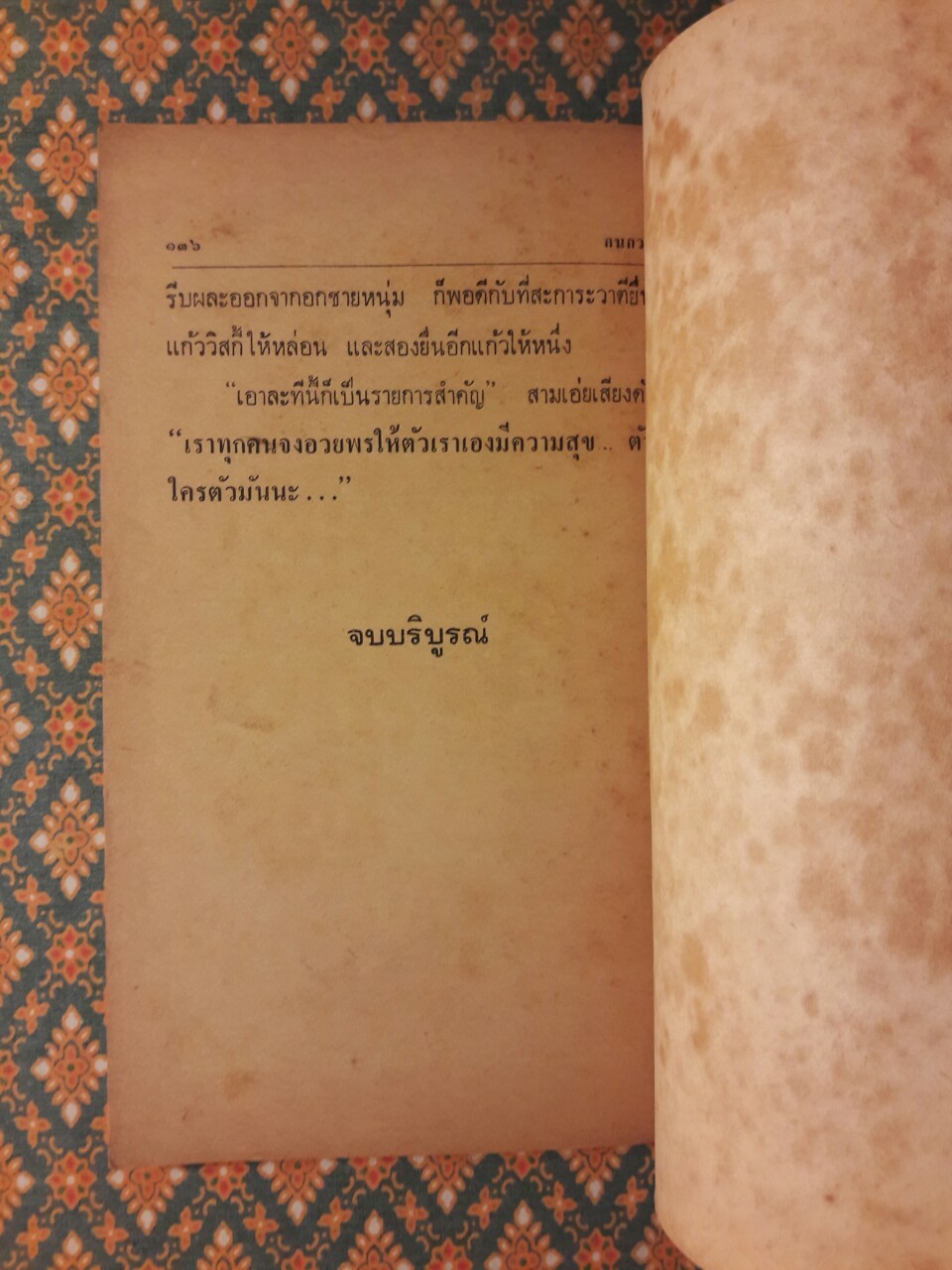 สามคู่ชู้ชื่น