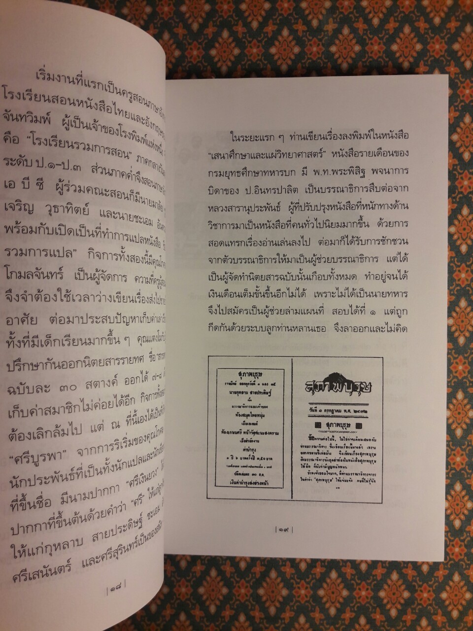 วาสนามนุษย์