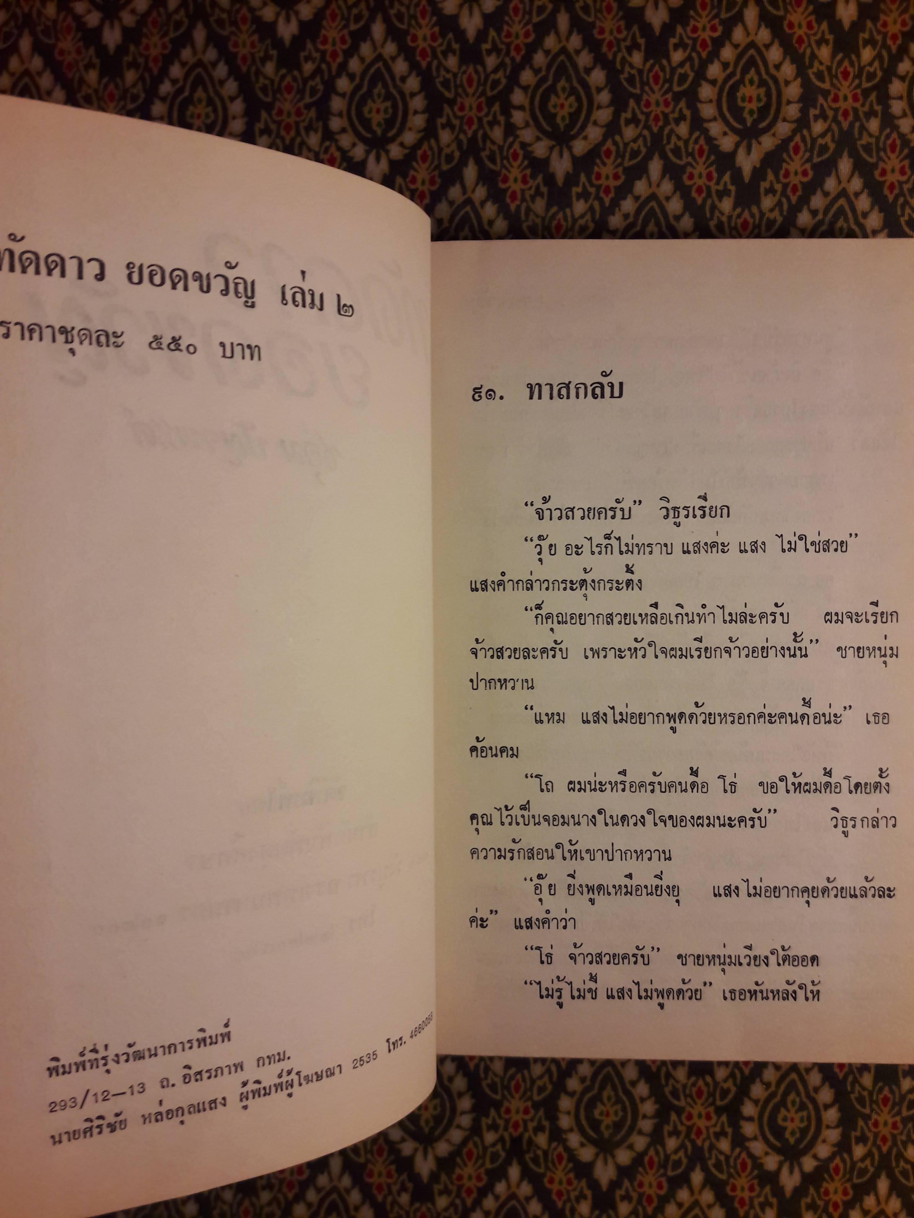 ทัดดาว บุษยา+ทัดดาว ยอดขวัญ (4 เล่ม/ชุด)