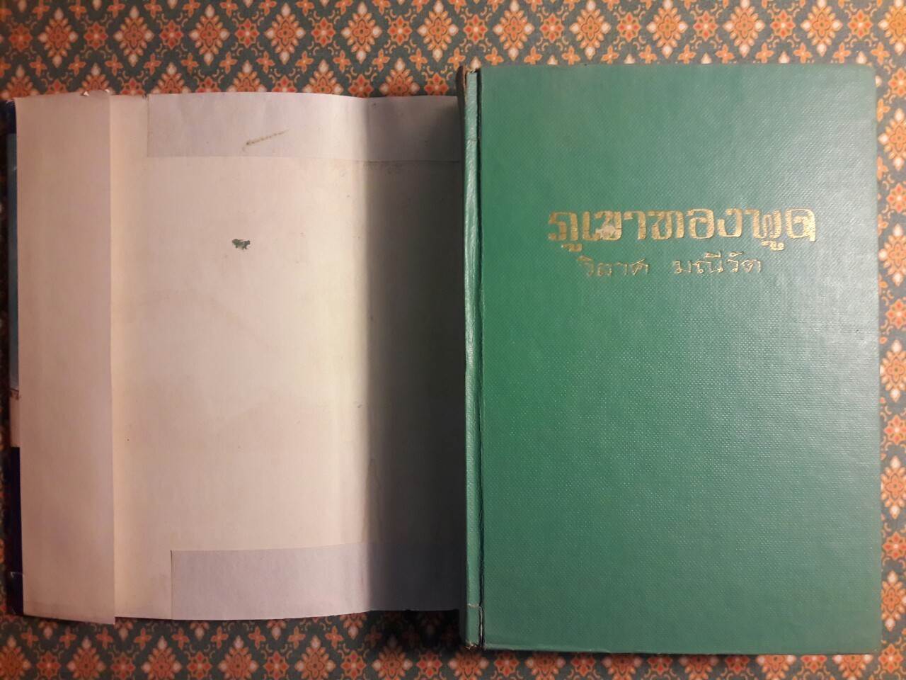 ภูเขาทองพูด