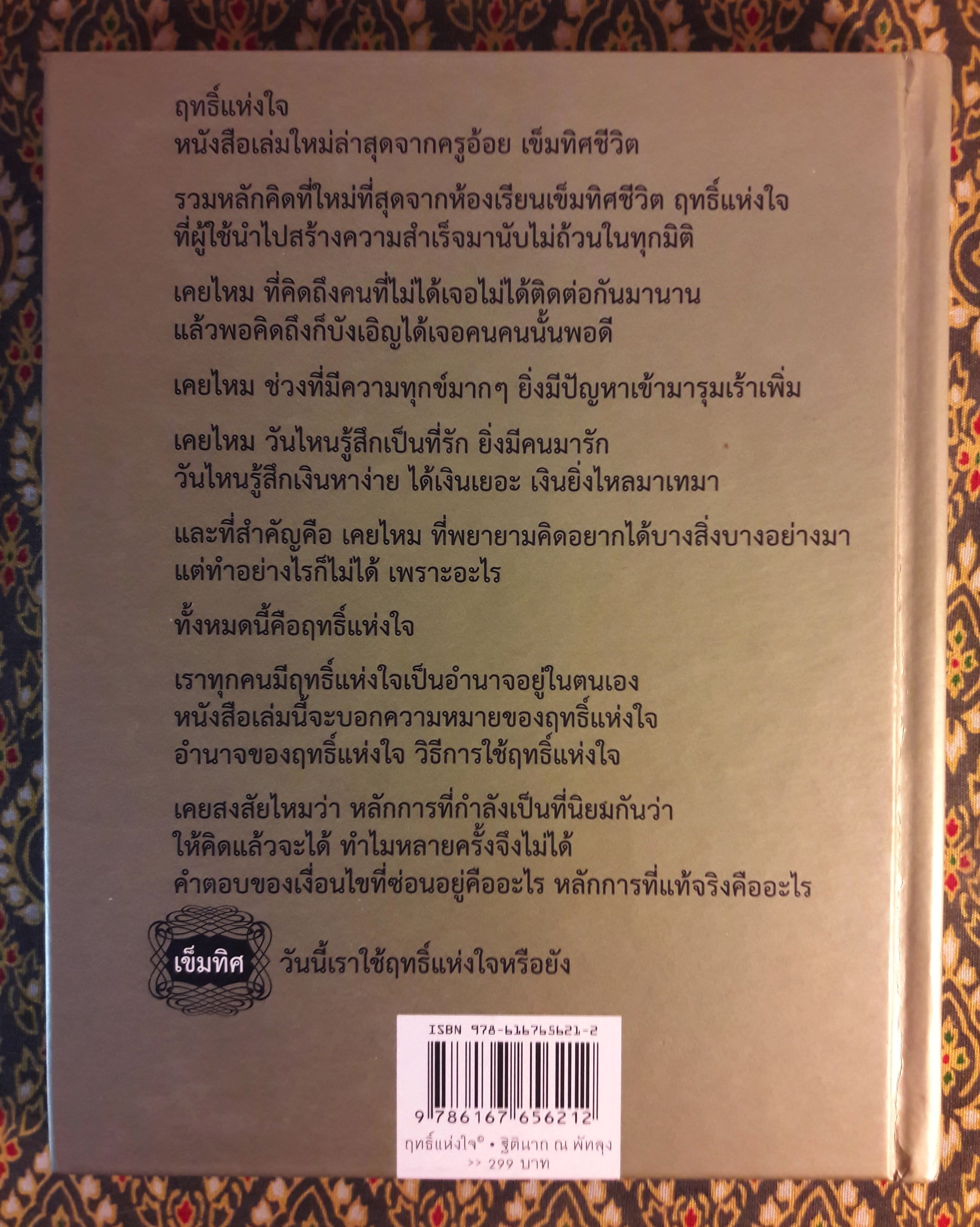 ฤทธิ์แห่งใจ