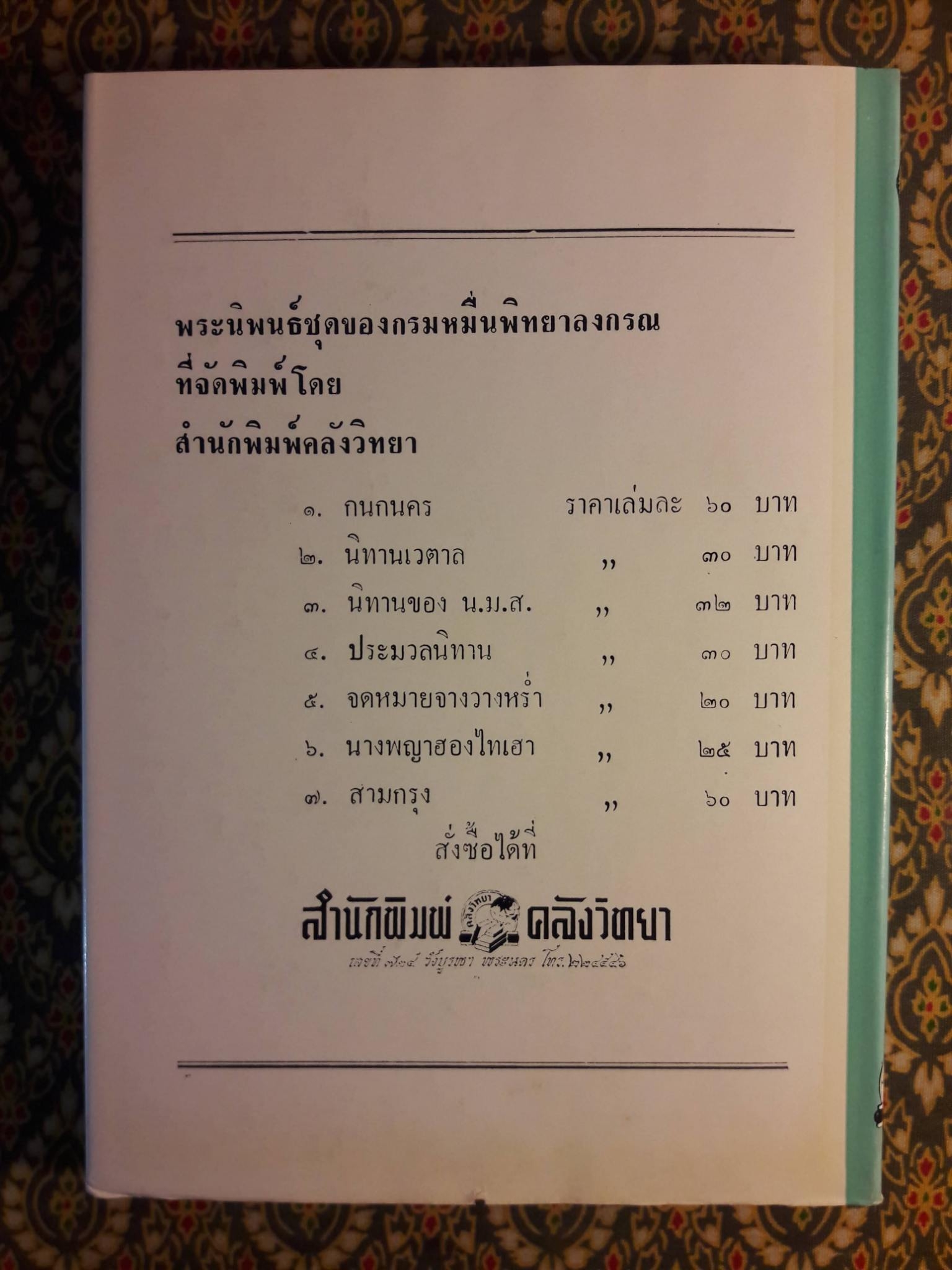 จดหมายจางวางหร่ำ