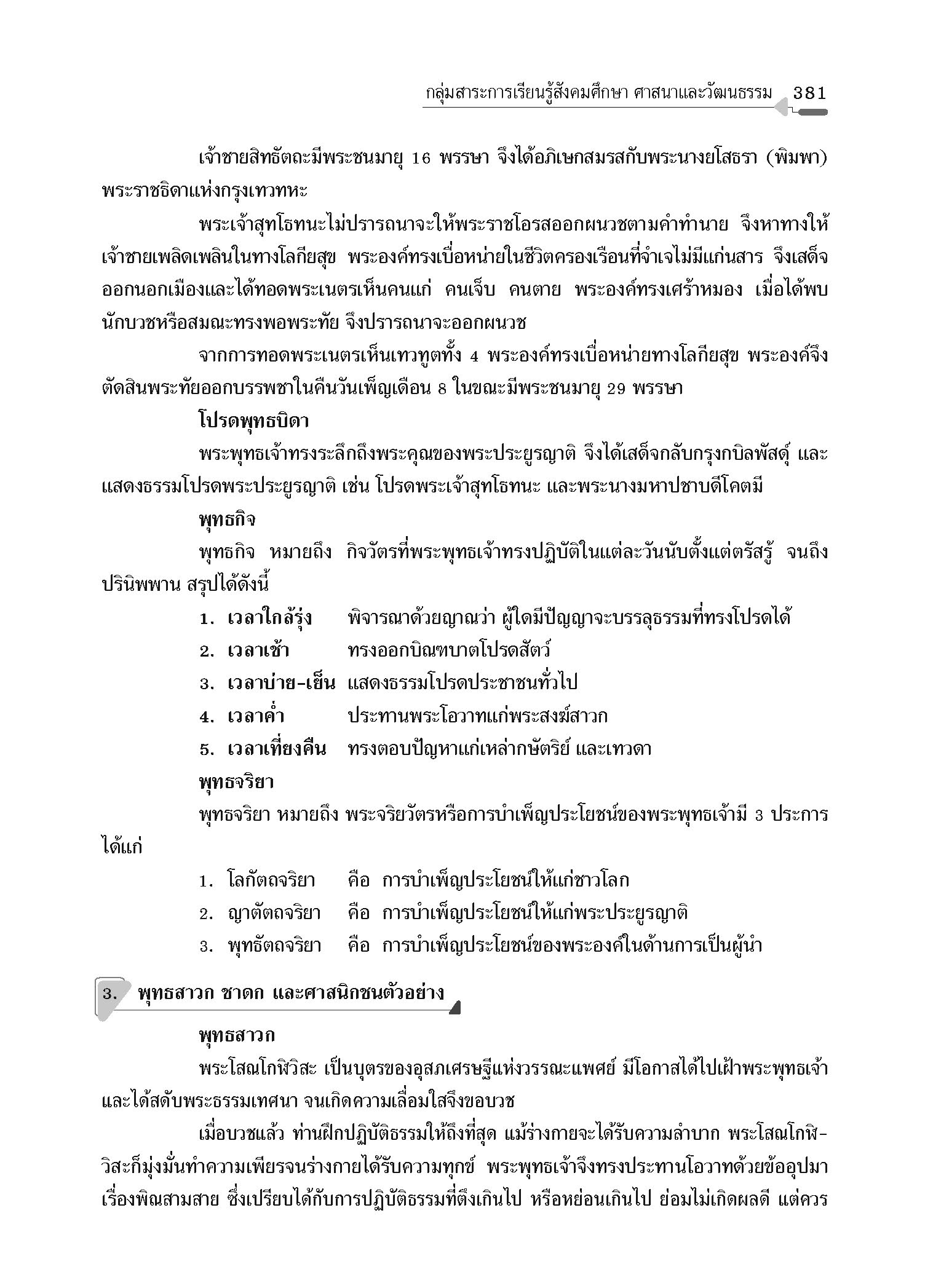 คู่มือเตรียมสอบ ป.5 (ฉบับปรับปรุง พ.ศ.2560)