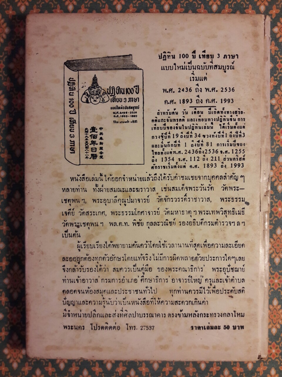 นางนพมาศ หรือตำรับท้าวศรีจุฬาลักษณ์