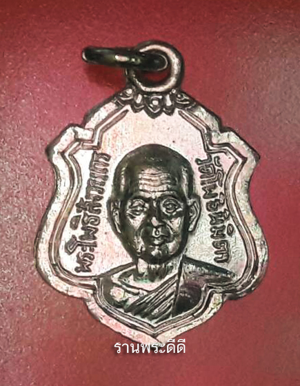 เหรียญพระโพธิสังวรเถร (หลวงพ่อฑูรย์) วัดโพธิ์นิมิตร เนื้อกะไหล่เงิน