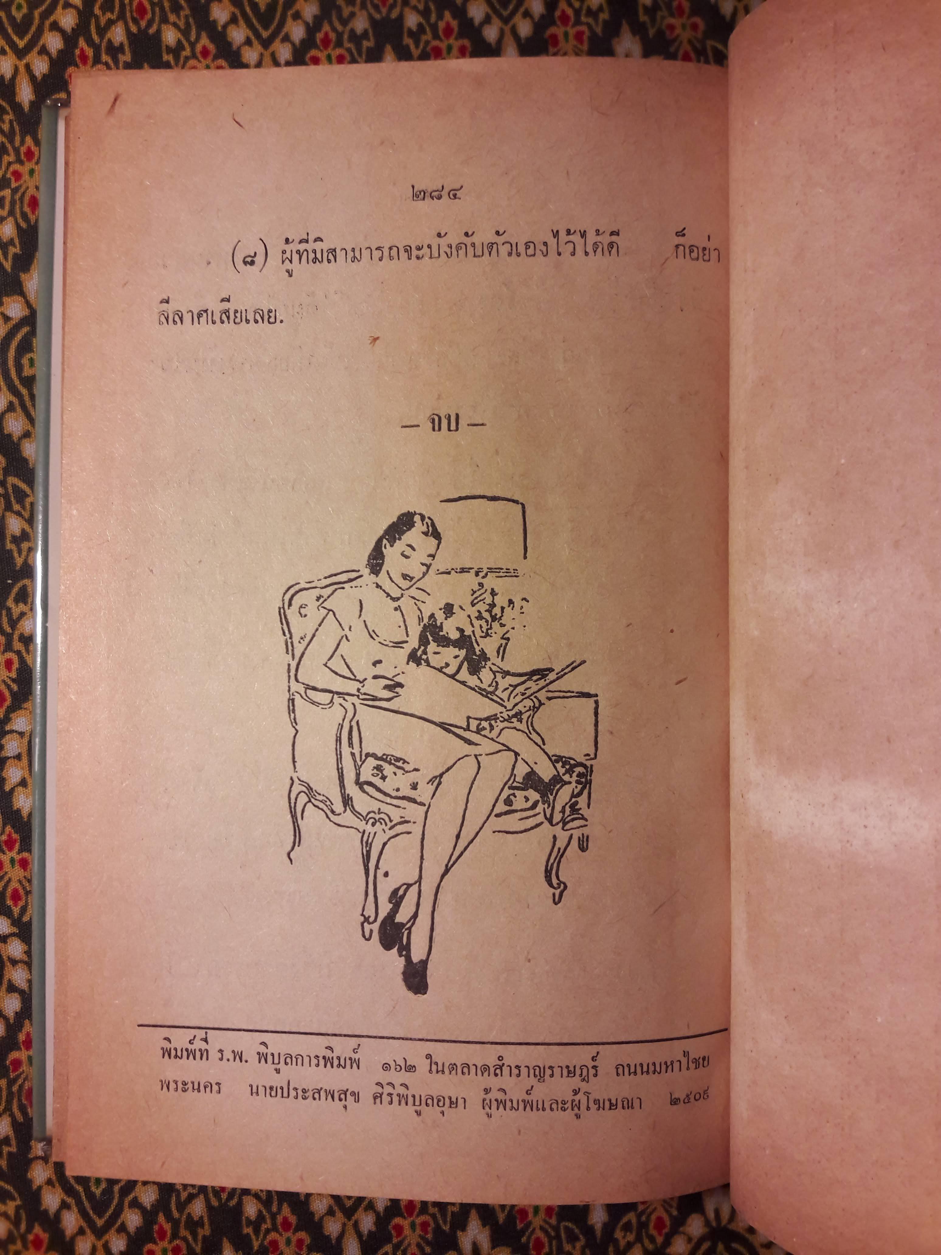 คู่มือสังคม