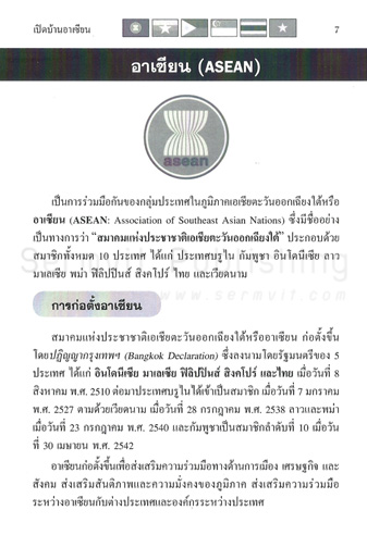 เปิดบ้านอาเซียน