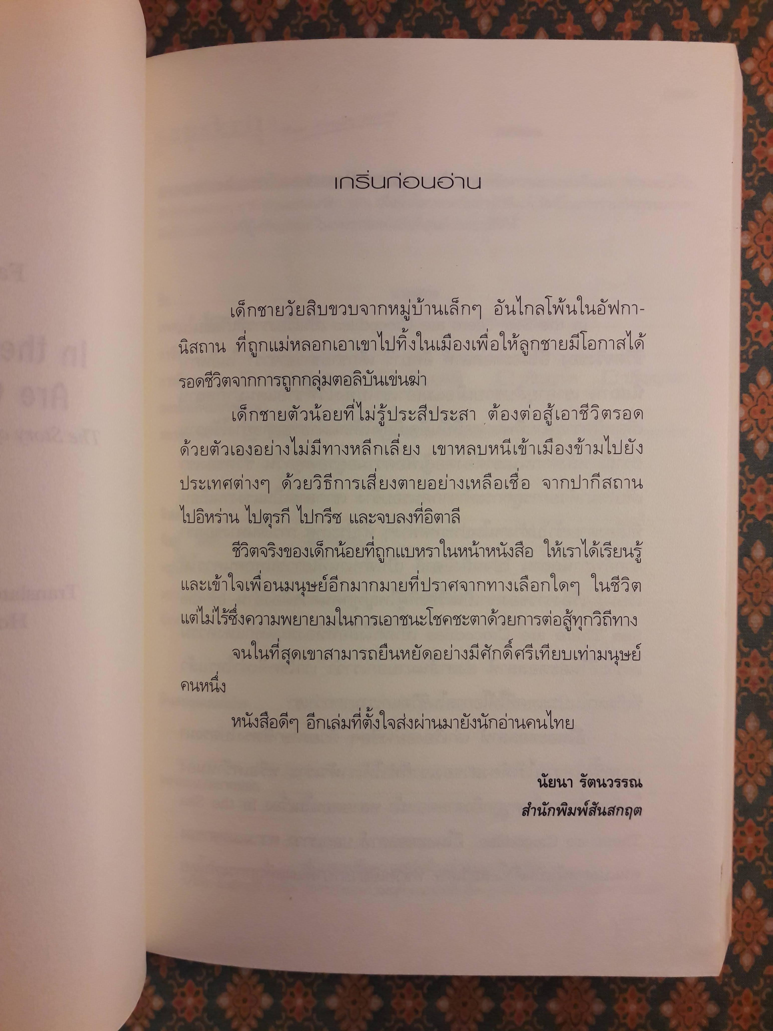 สุดทางรอด In the Sea There Are Crocodiles
