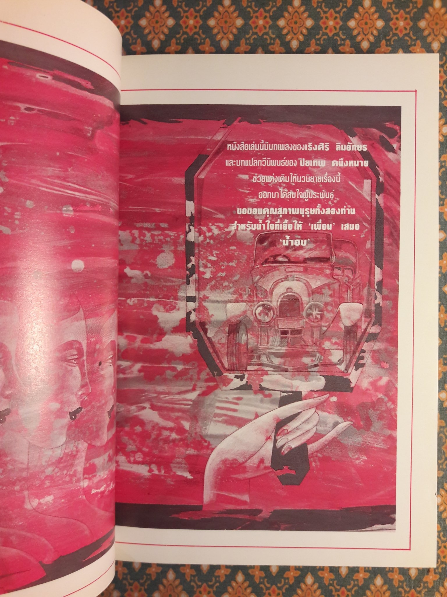 คือหัตถาครองพิภพ