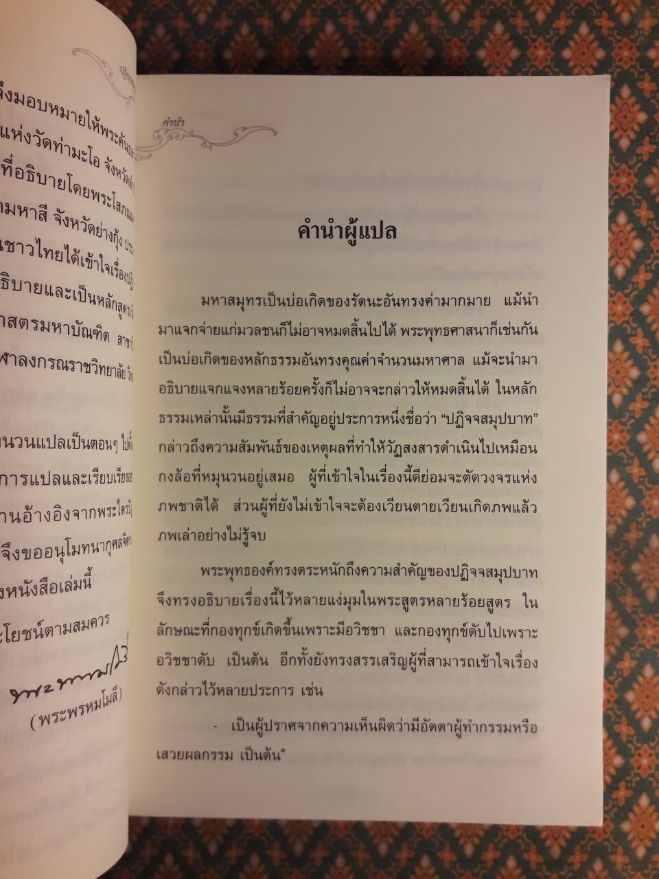 ปฏิจจสมุปบาท