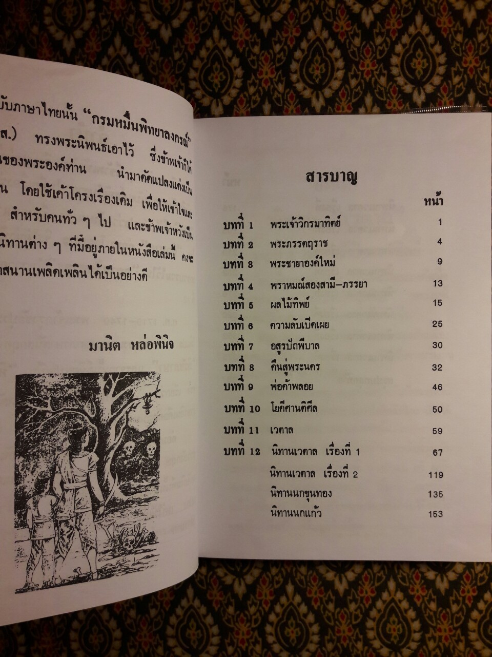 นิทานปริศนา เวตาล “หนังสือดี 100 เล่มที่คนไทยควรอ่าน”
