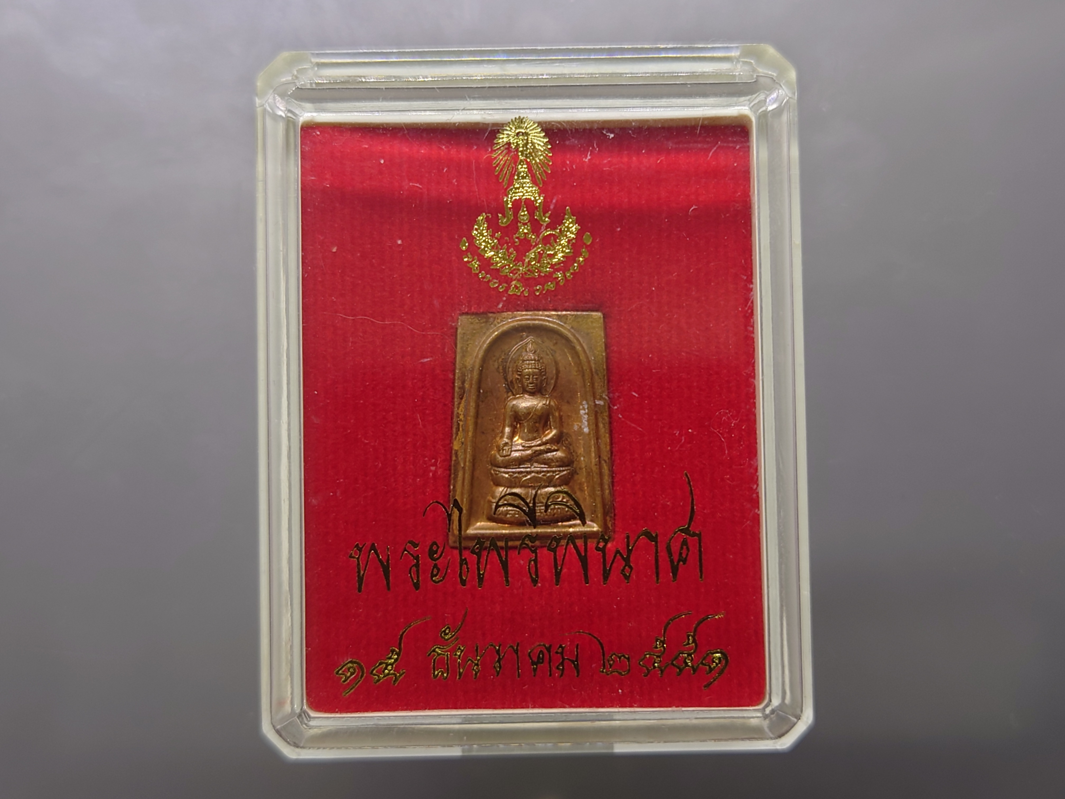 พระไพรีพินาศ เนื้อทองแดง รุ่นในโอกาสสมโภชน์พระเจดีย์ วัดบวรนิเวศวิหาร พ.ศ.2551 พร้อมตลับเดิม