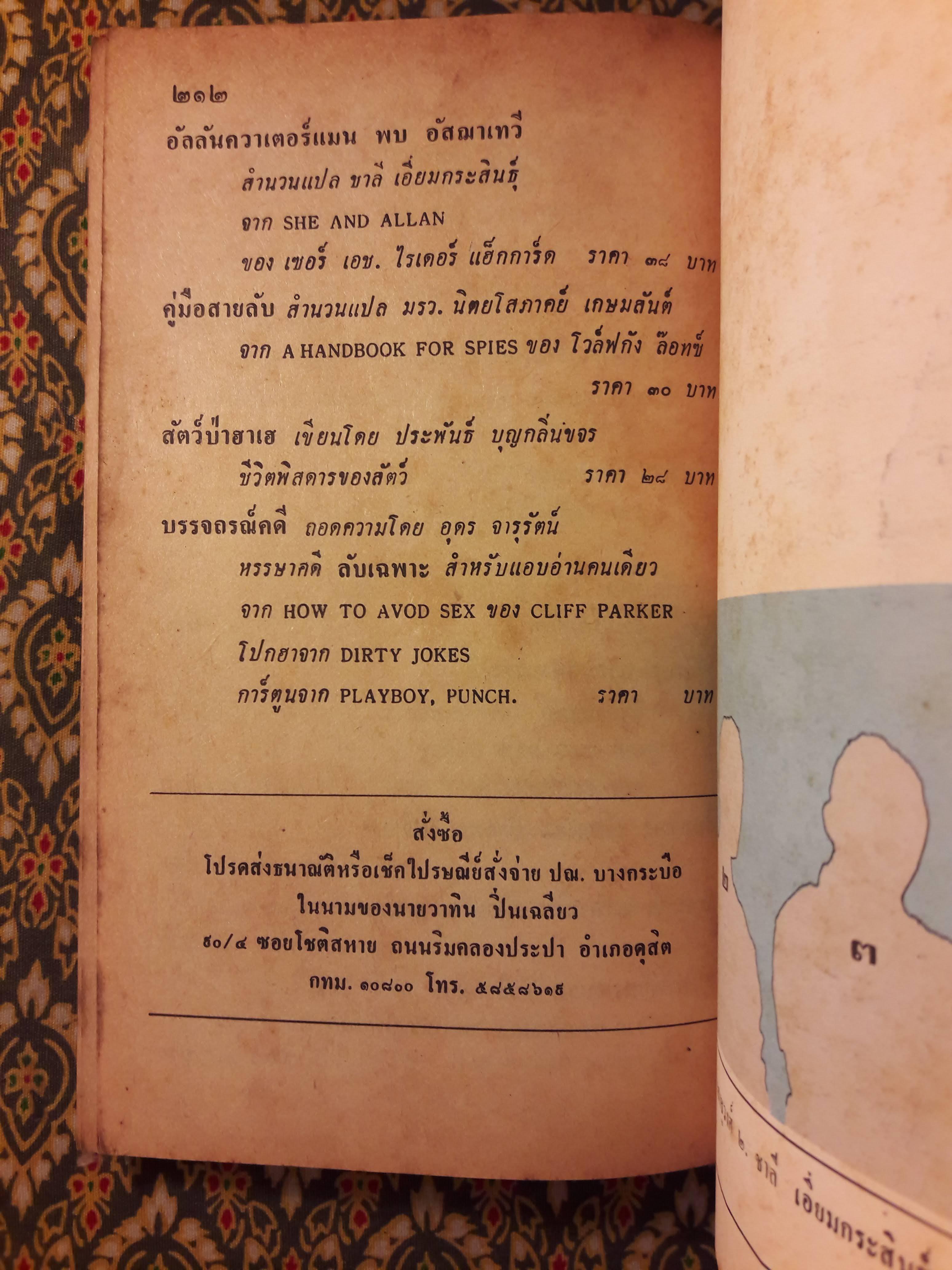 ต่วย’ตูน ปีที่ 16 ฉบับที่ 12 สิงหาคม 2530