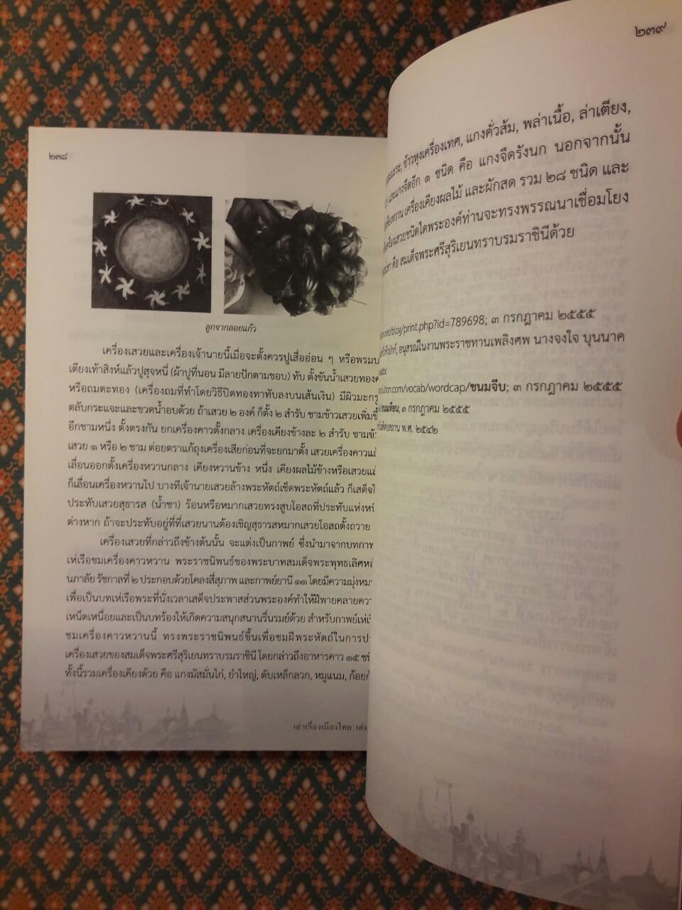 เล่าเรื่องเมืองไทย เล่มที่ 3