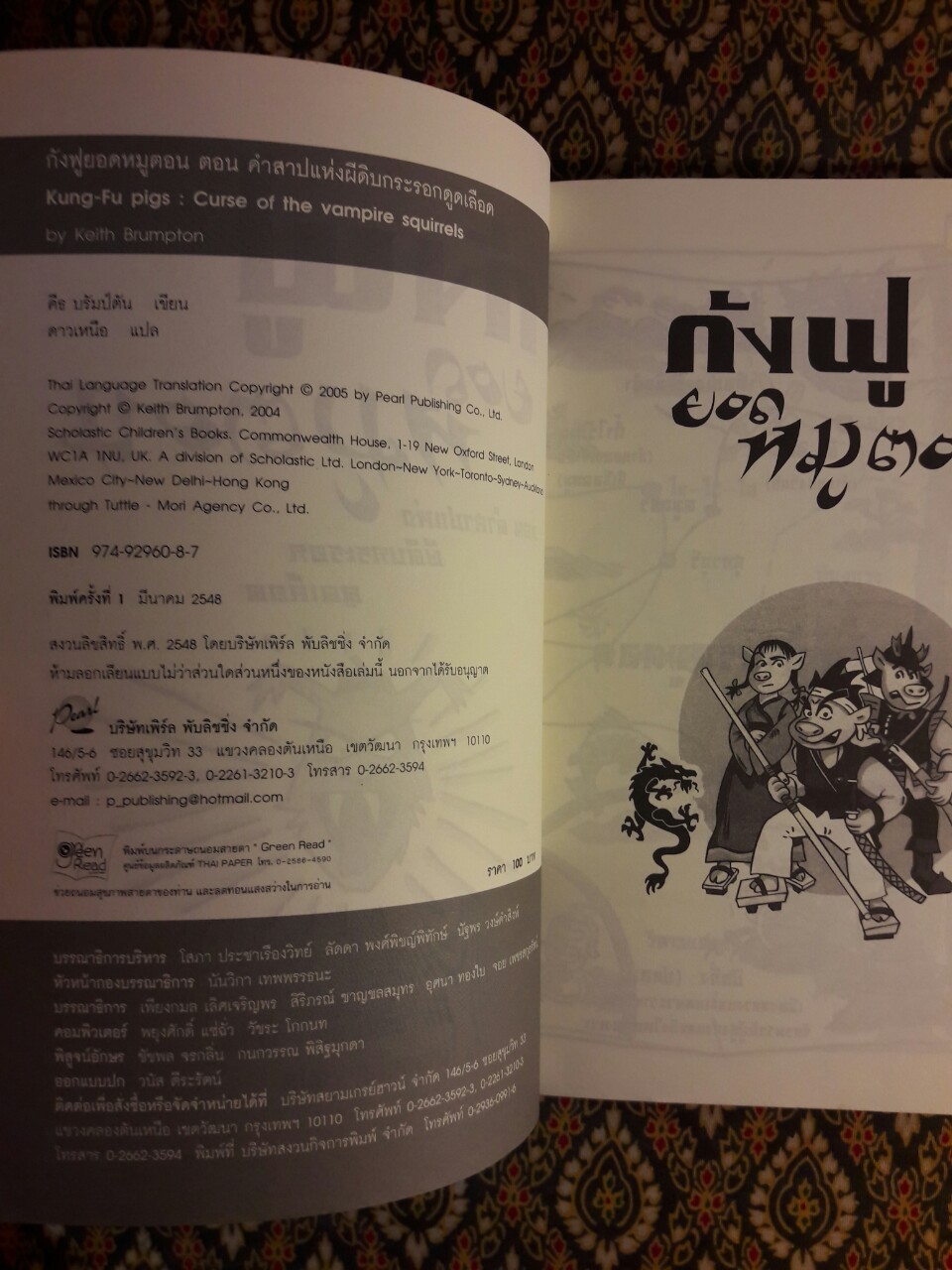 กังฟูยอดหมูตอน ตอนคำสาปแห่งผีดิบกระรอกดูดเลือด