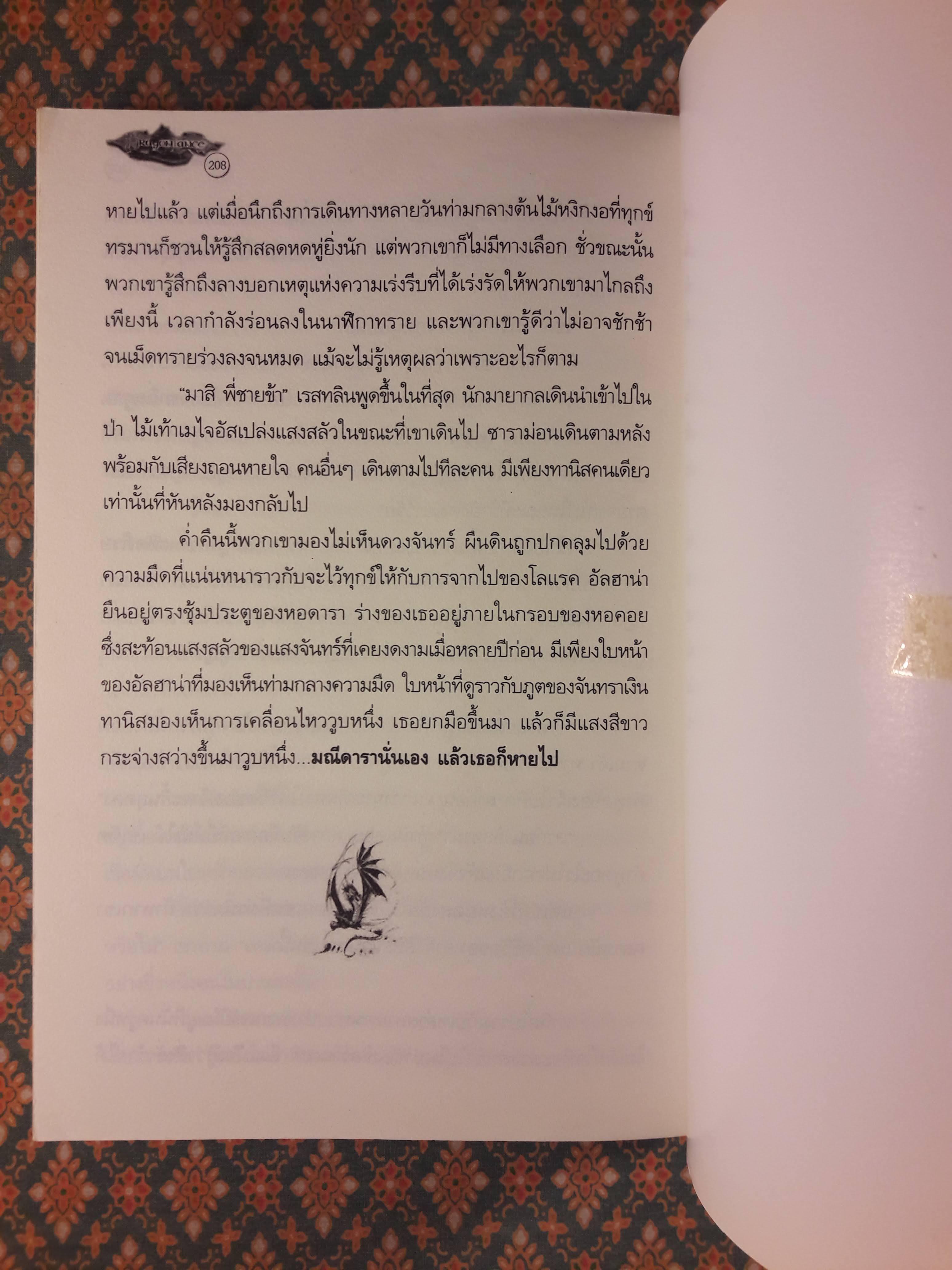 ดราก้อนแลนซ์ DRAGONS OF WINTER NIGHT ดวงแก้วอัคนีมังกร Dragonlance Chronicles Volume II