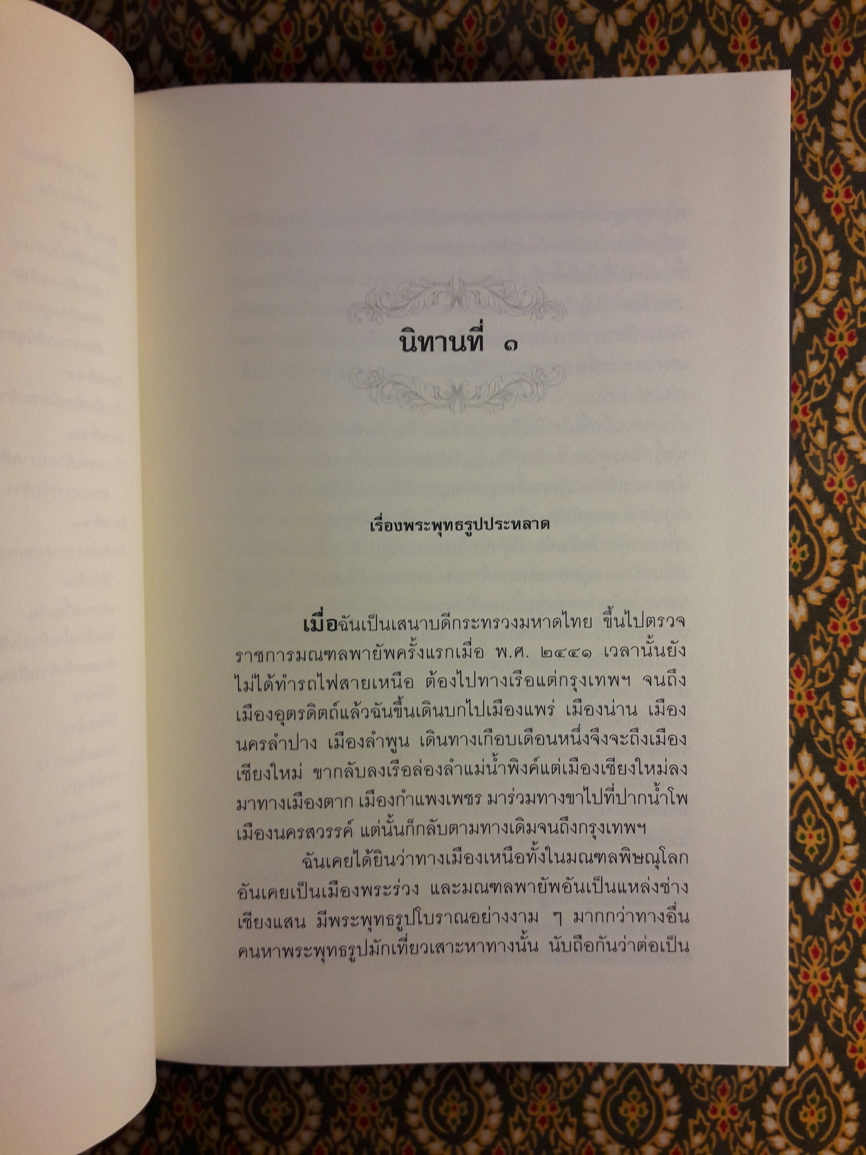 นิทานโบราณคดี “หนังสือดี 100 เล่มที่คนไทยควรอ่าน”