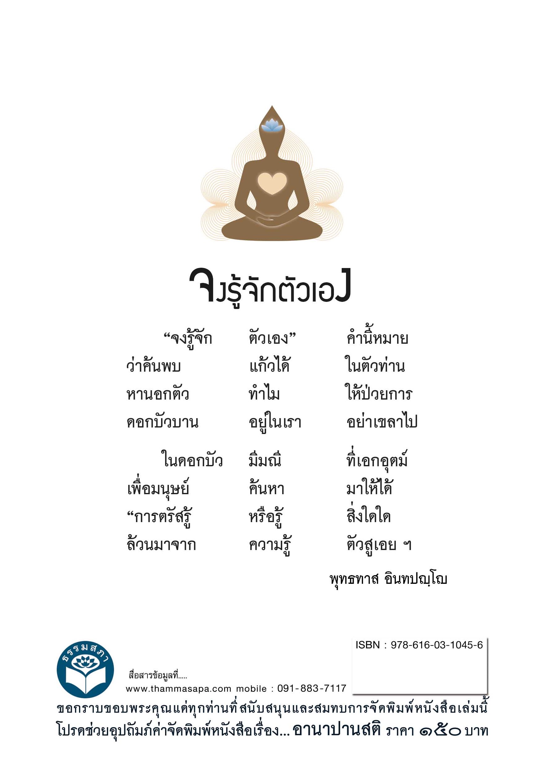 หนังสือคู่มือปฏิบัติอานาปานสติ (ปกแข็ง 2564)
