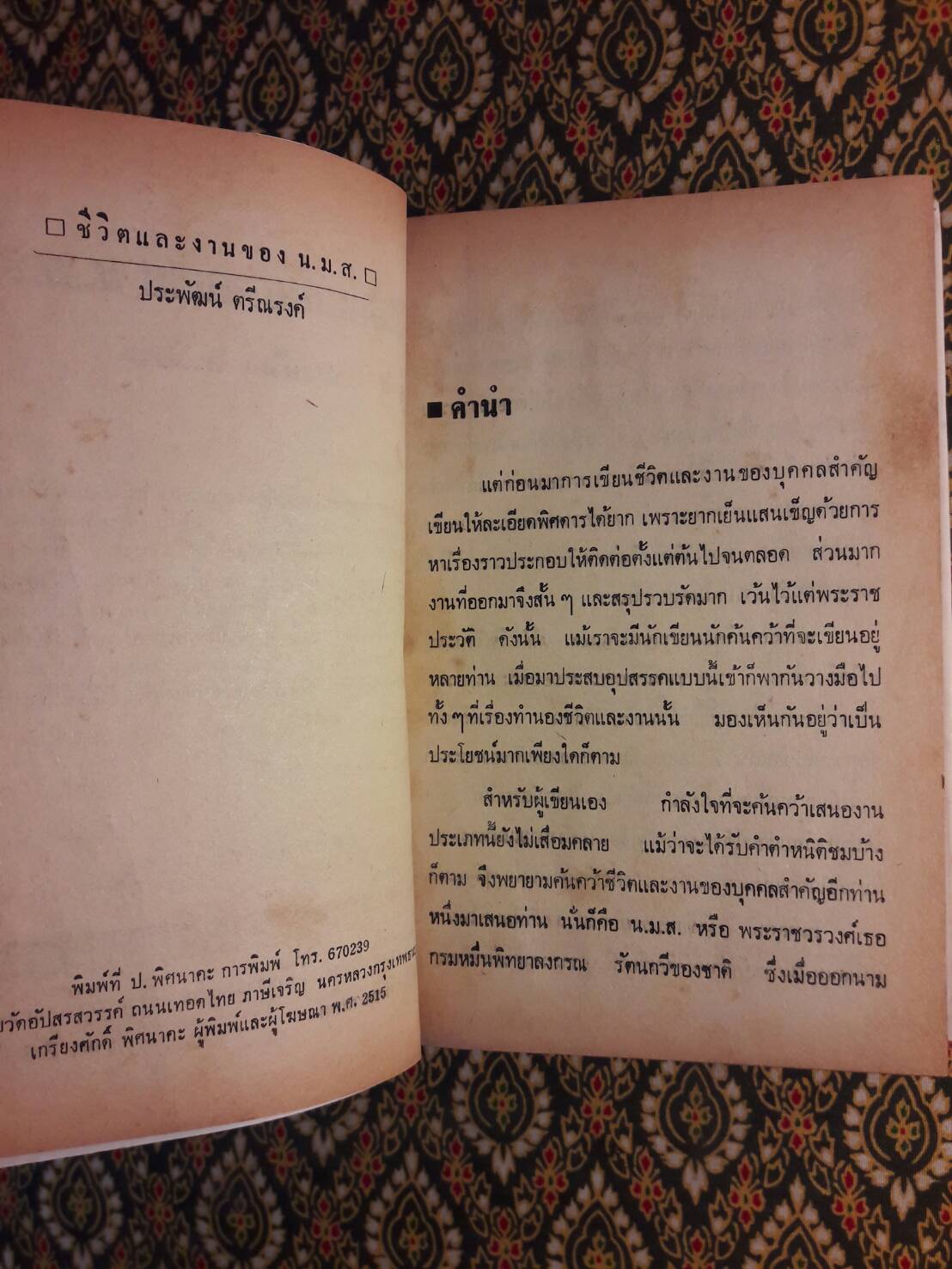 ชีวิตและงานของ น.ม.ส.