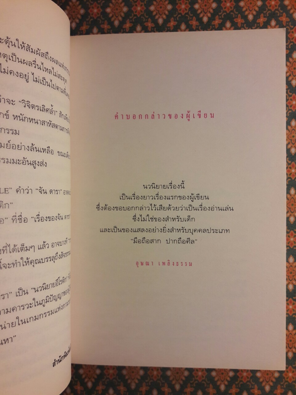 เรื่องของ จัน ดารา