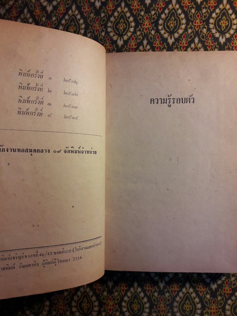 ความรู้รอบตัว