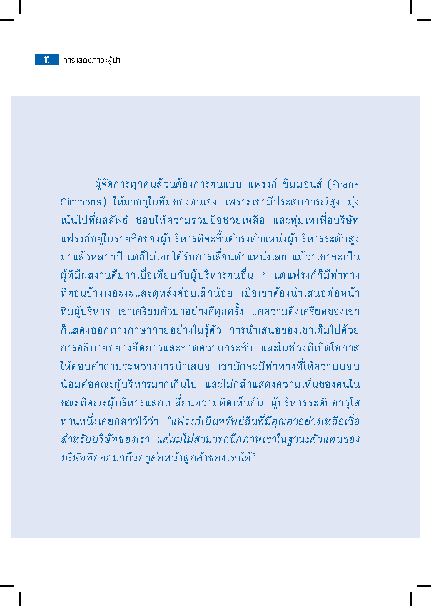 Expernet หนังสือ การแสดงภาวะผู้นำ : HBR Emotional Intelligence Series: Leadership Presence #HBREIS