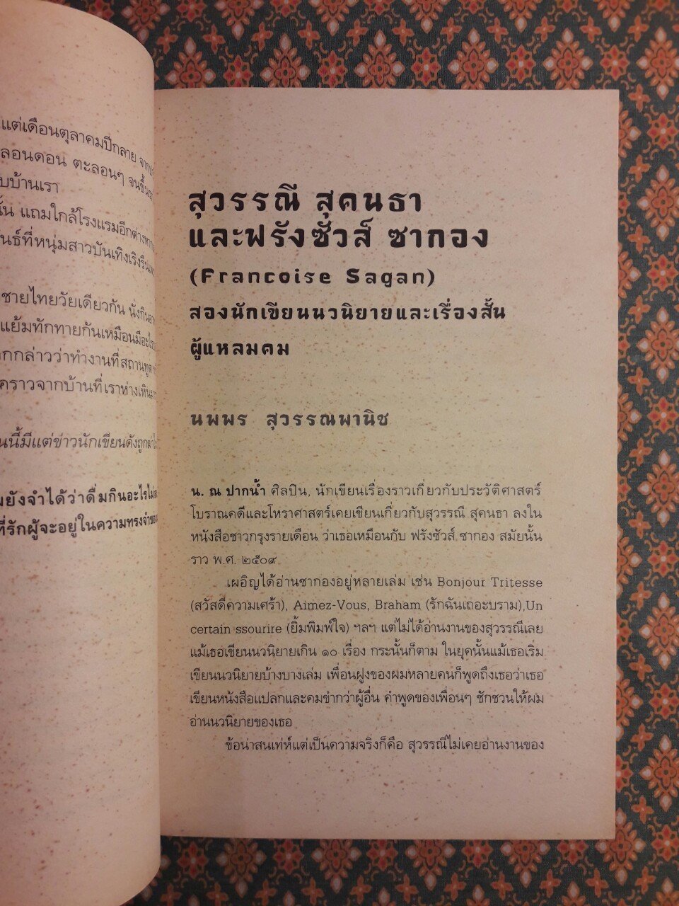 ดอกรักบานสาย