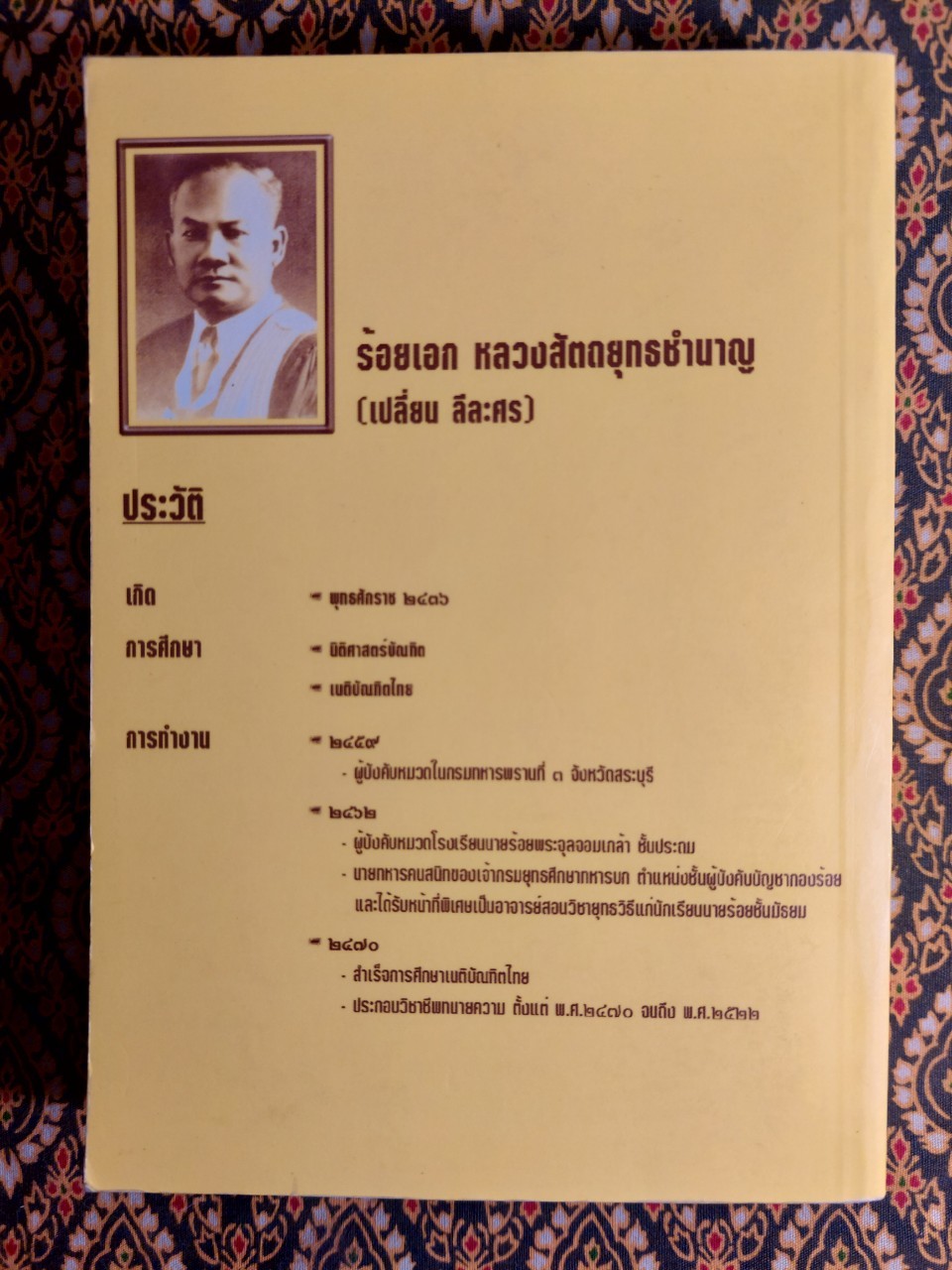 หนังสือวิชาข้อเท็จจริง