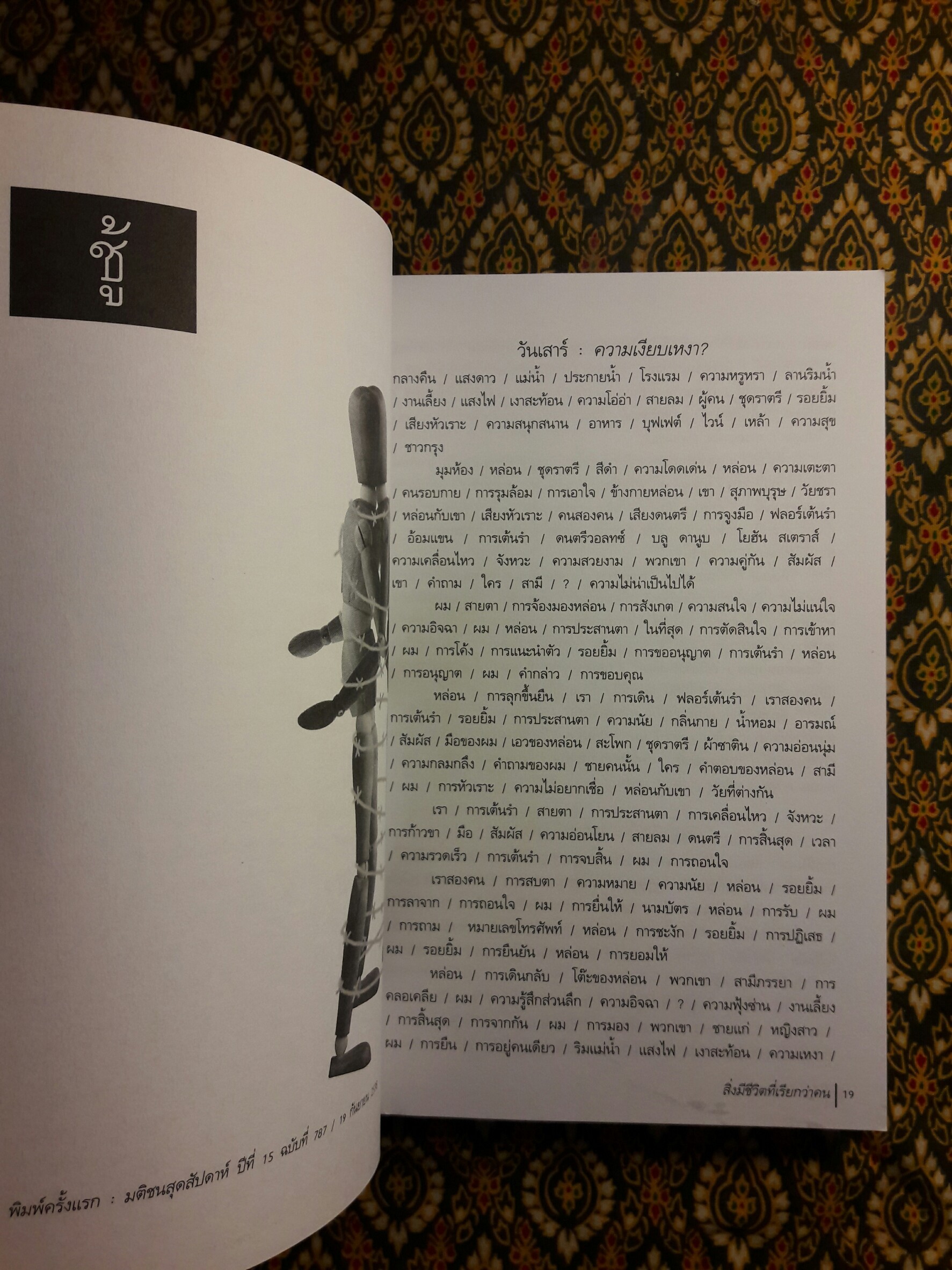 สิ่งมีชีวิตที่เรียกว่าคน “หนังสือรางวัลซีไรต์ ปี 2542”