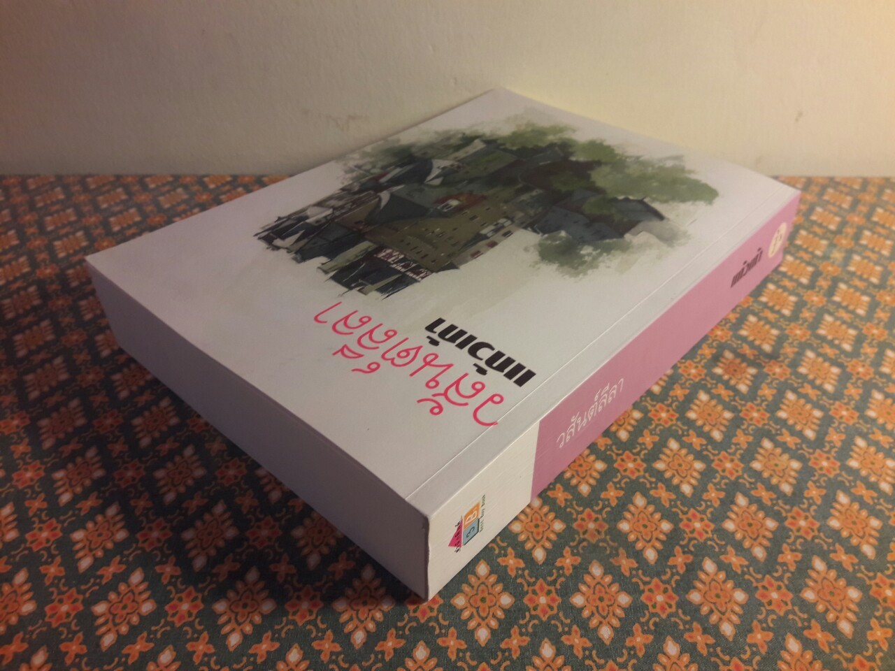 วสันต์ลีลา