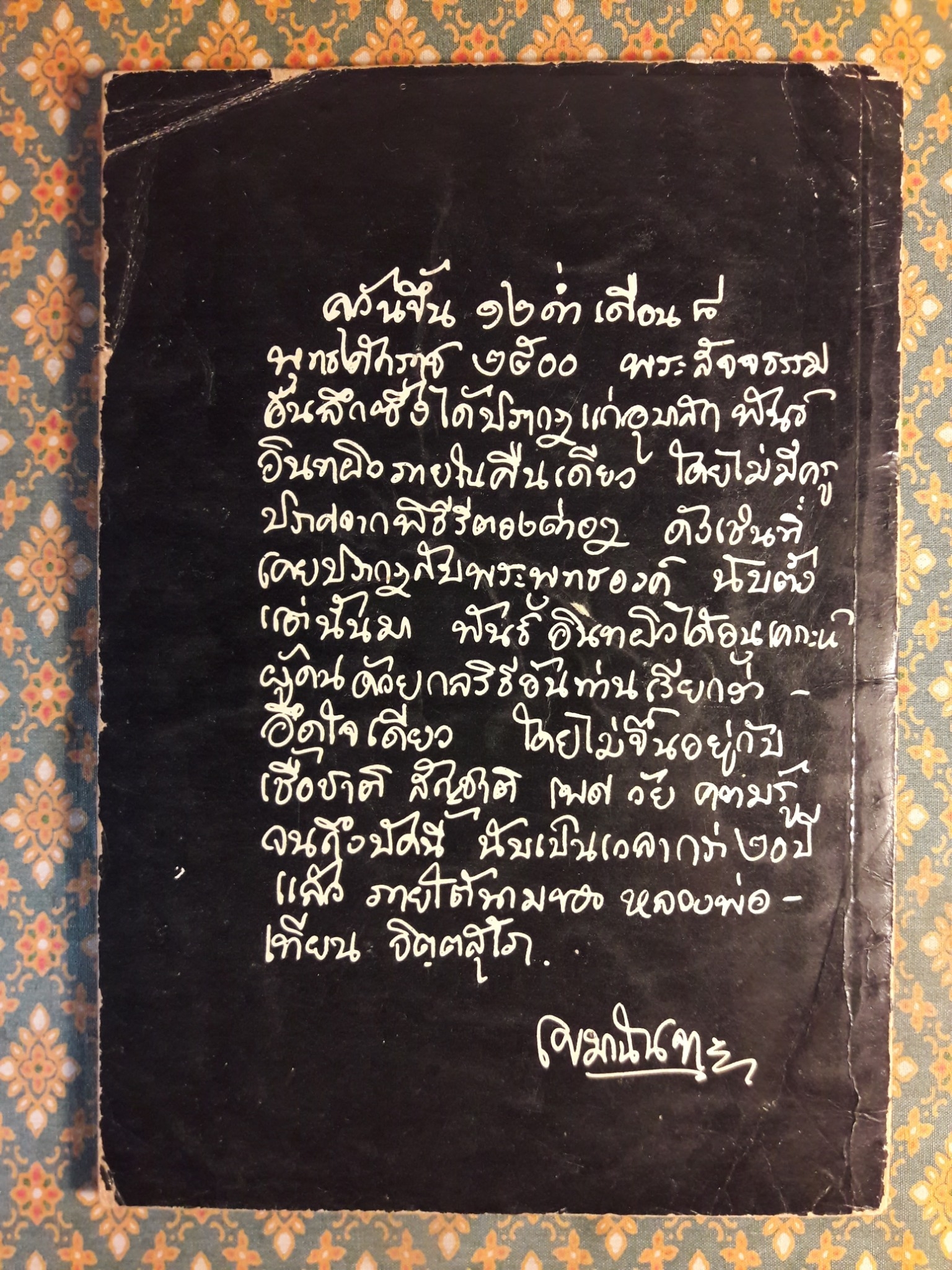 การประจักษ์แจ้งสัจจะ