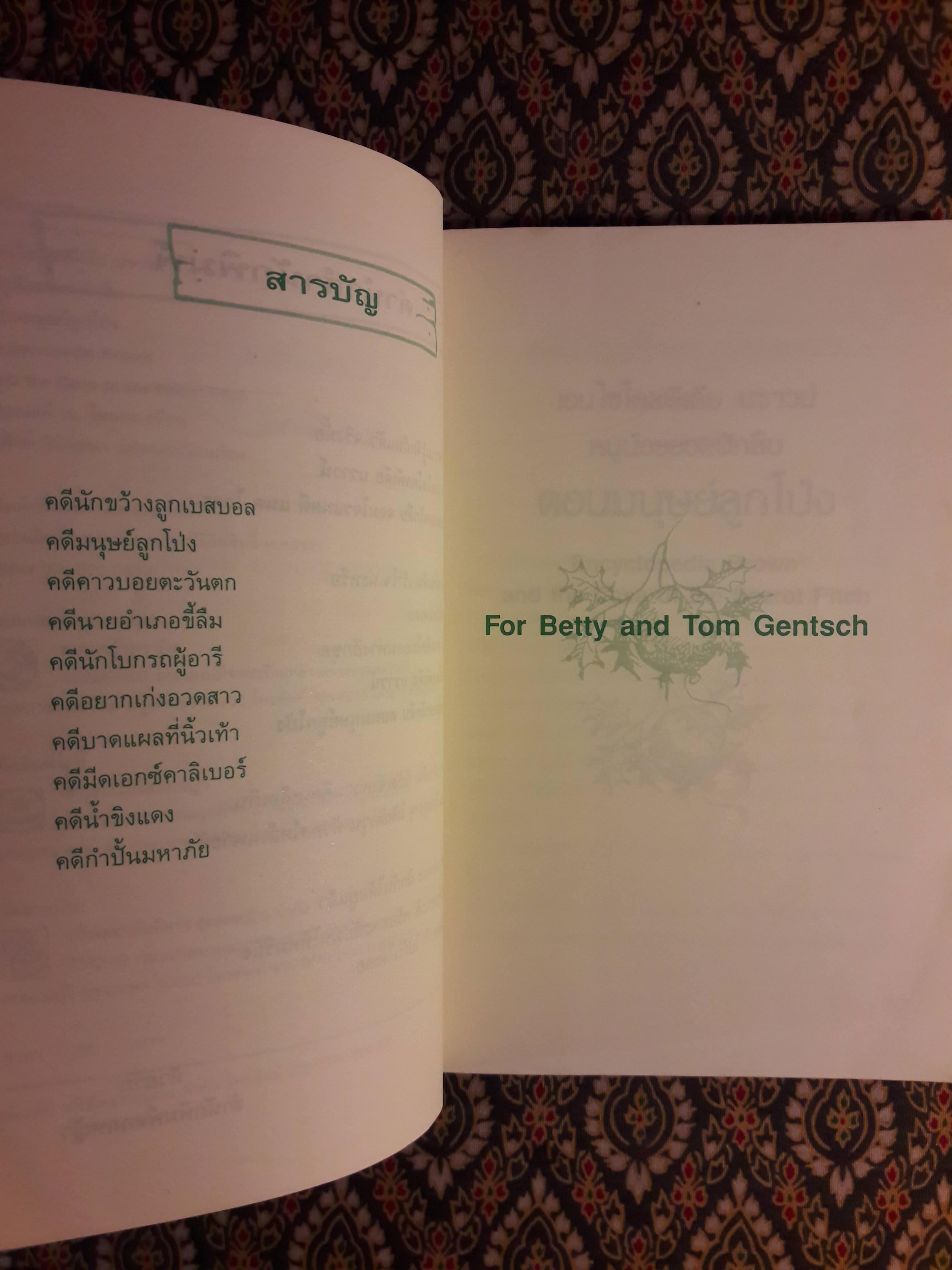 เอนไซโคลพีเดีย บราวน์ หนูน้อยยอดนักสืบ ตอนมนุษย์ลูกโป่ง Encyclopedia Brown and the Case of the Secret Pitch