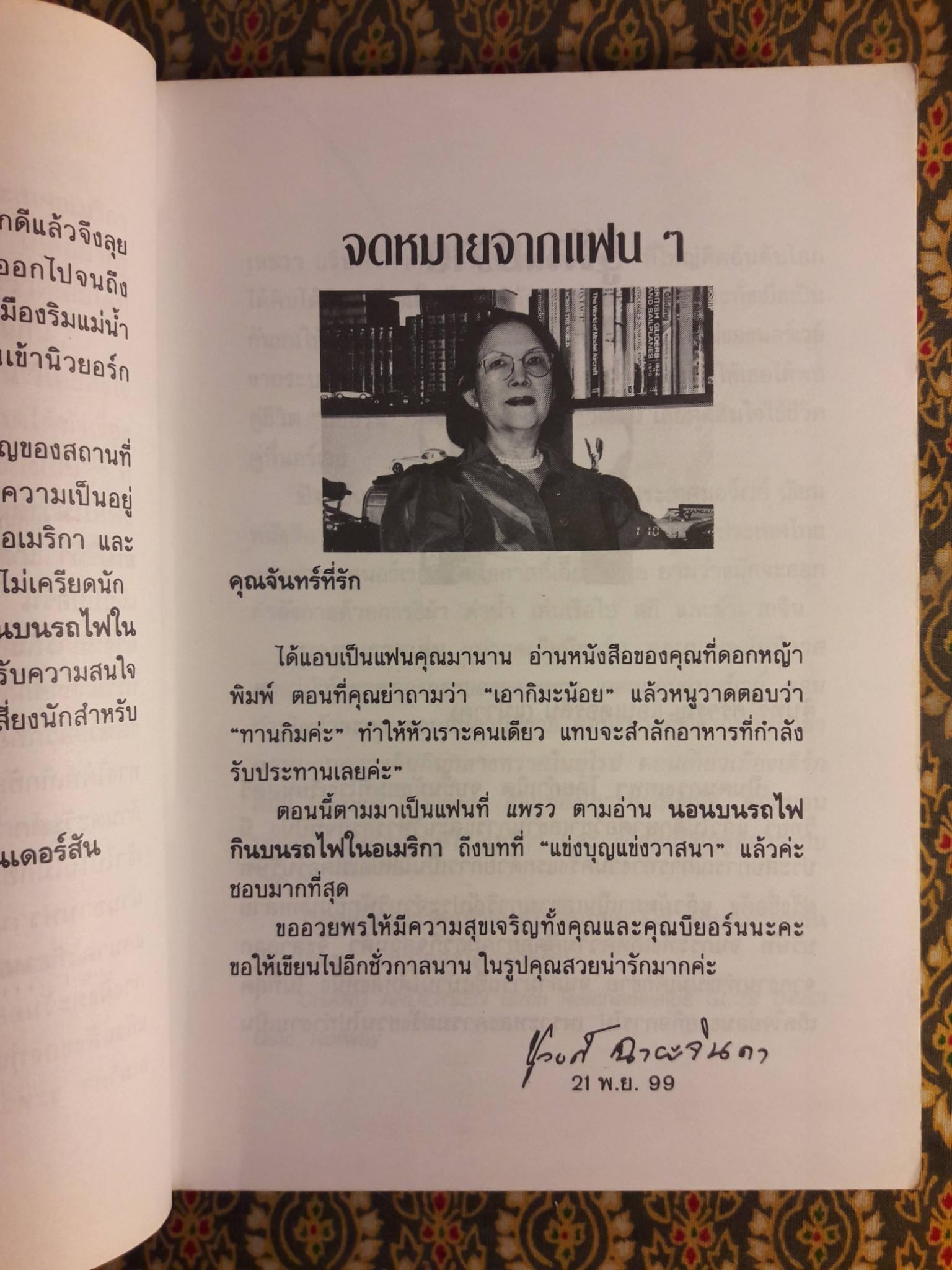 แม่วาดเมียบียอร์น ตอนนอนบนรถไฟ กินบนรถไฟในอเมริกา “สินค้ามีตำหนิ”