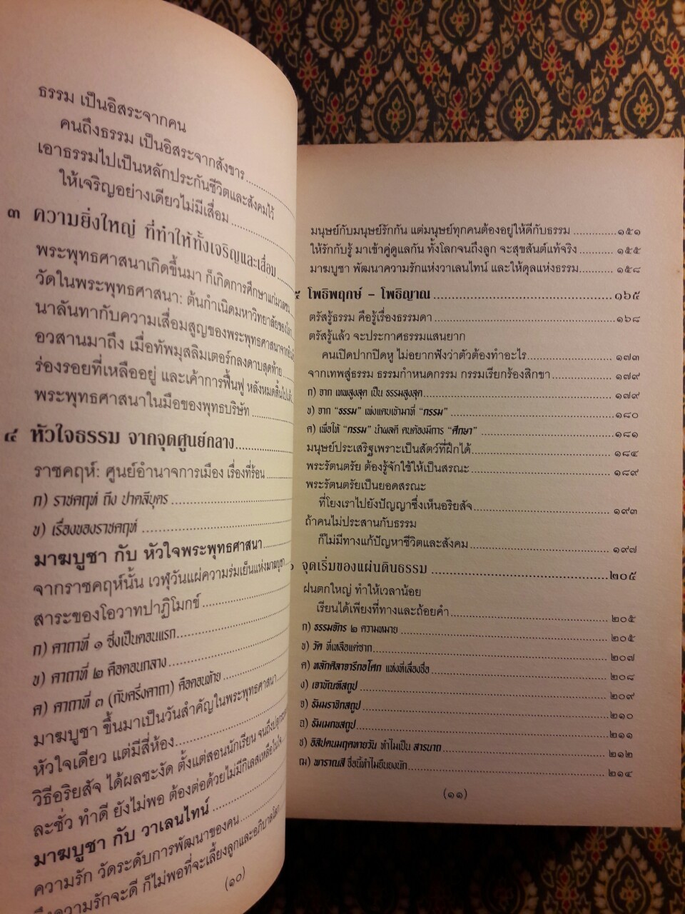 จาริกบุญ จารึกธรรม