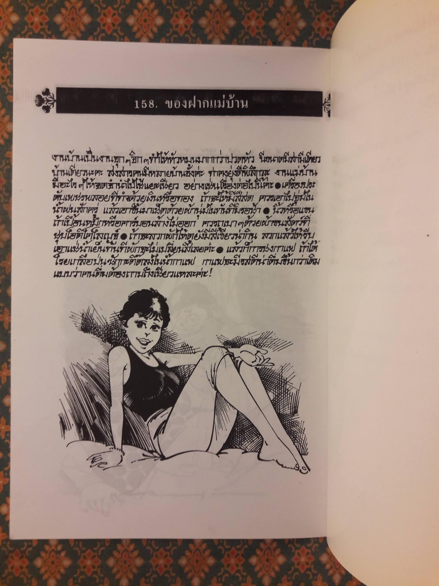 สมุนไพรให้คุณค่า ชุดที่ 1 - 4