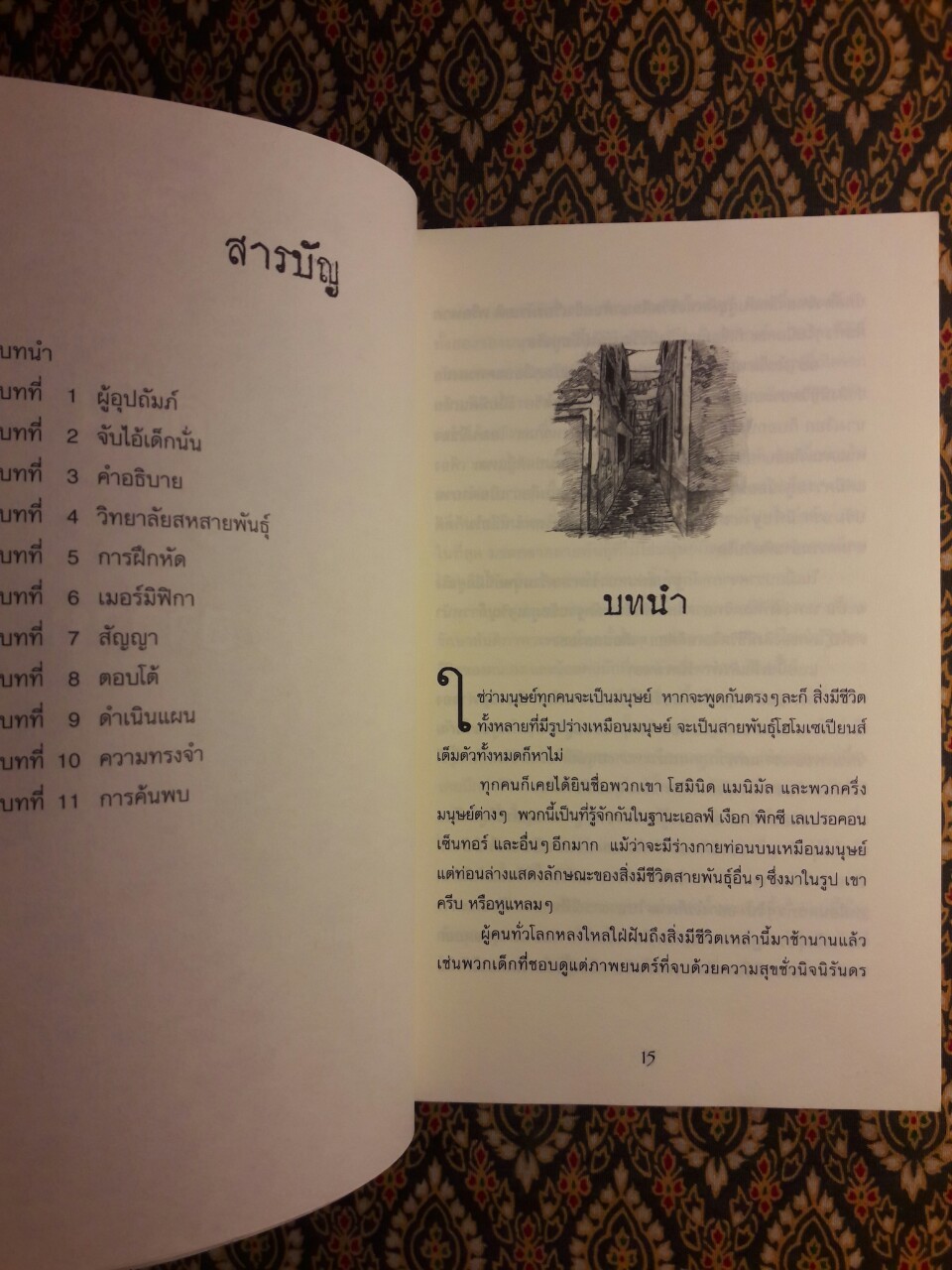 ชุดจักรภพพันธุ์มหัศจรรย์ ตอนผจญภัยในแดนเงือก