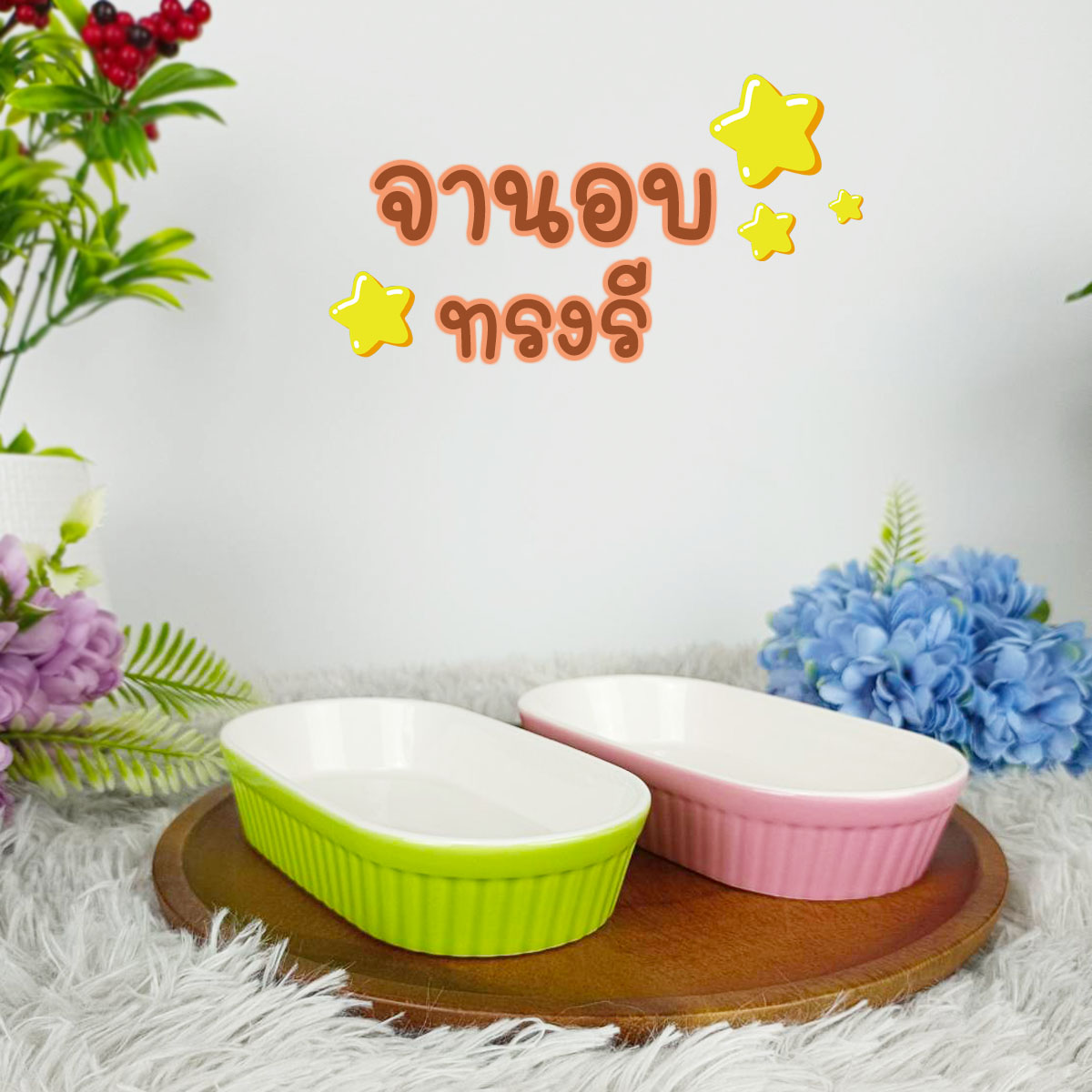 จานอบทรงรี 6 นิ้ว FY7072-2